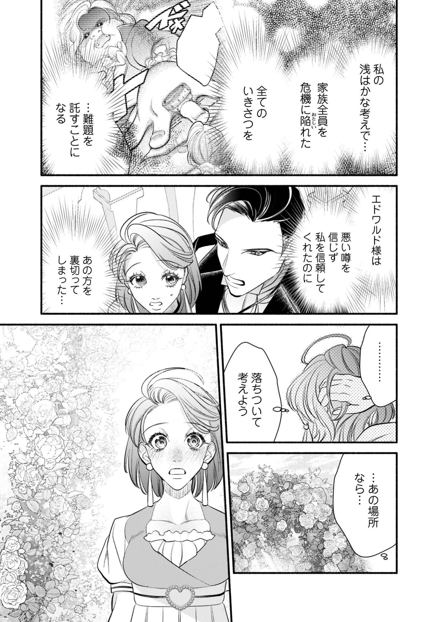 Shakkin Mamire no Yakushi Minarai desu ga, Ginkou Toutoku no Koushukei Jinan ni Aisaremasu Chapter 3 18ページ