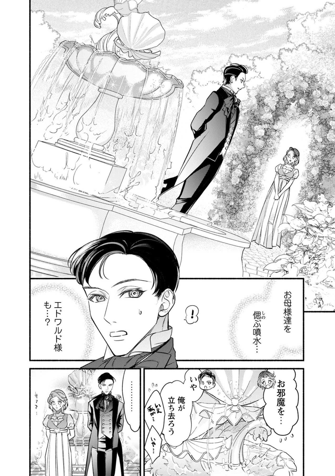 Shakkin Mamire no Yakushi Minarai desu ga, Ginkou Toutoku no Koushukei Jinan ni Aisaremasu Chapter 3 19ページ