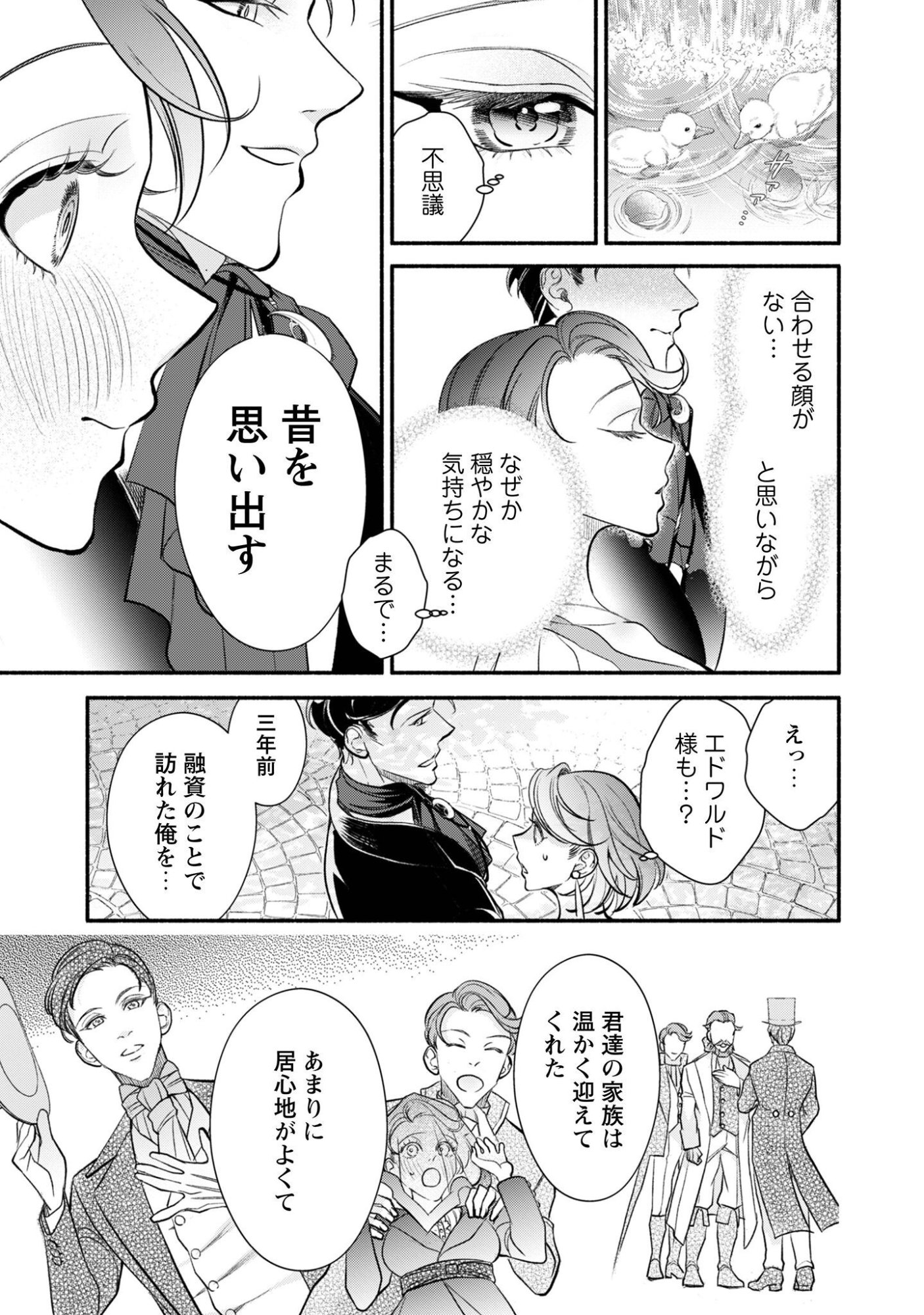 Shakkin Mamire no Yakushi Minarai desu ga, Ginkou Toutoku no Koushukei Jinan ni Aisaremasu Chapter 3 20ページ
