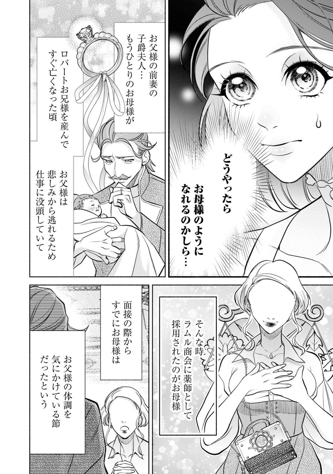 Shakkin Mamire no Yakushi Minarai desu ga, Ginkou Toutoku no Koushukei Jinan ni Aisaremasu Chapter 3 3ページ
