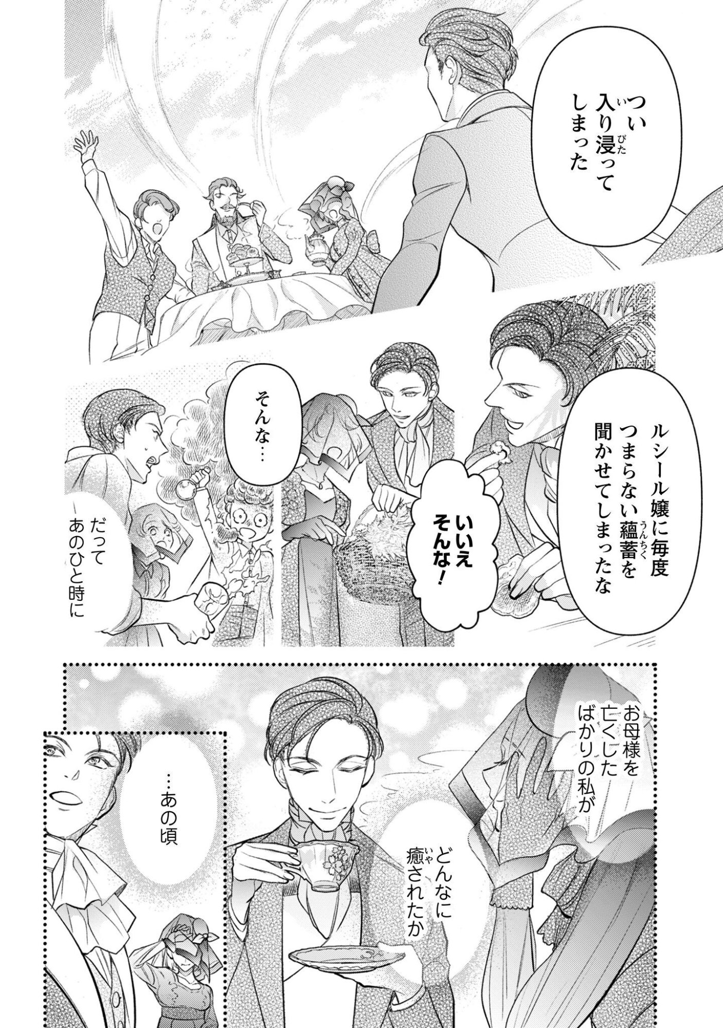Shakkin Mamire no Yakushi Minarai desu ga, Ginkou Toutoku no Koushukei Jinan ni Aisaremasu Chapter 3 21ページ