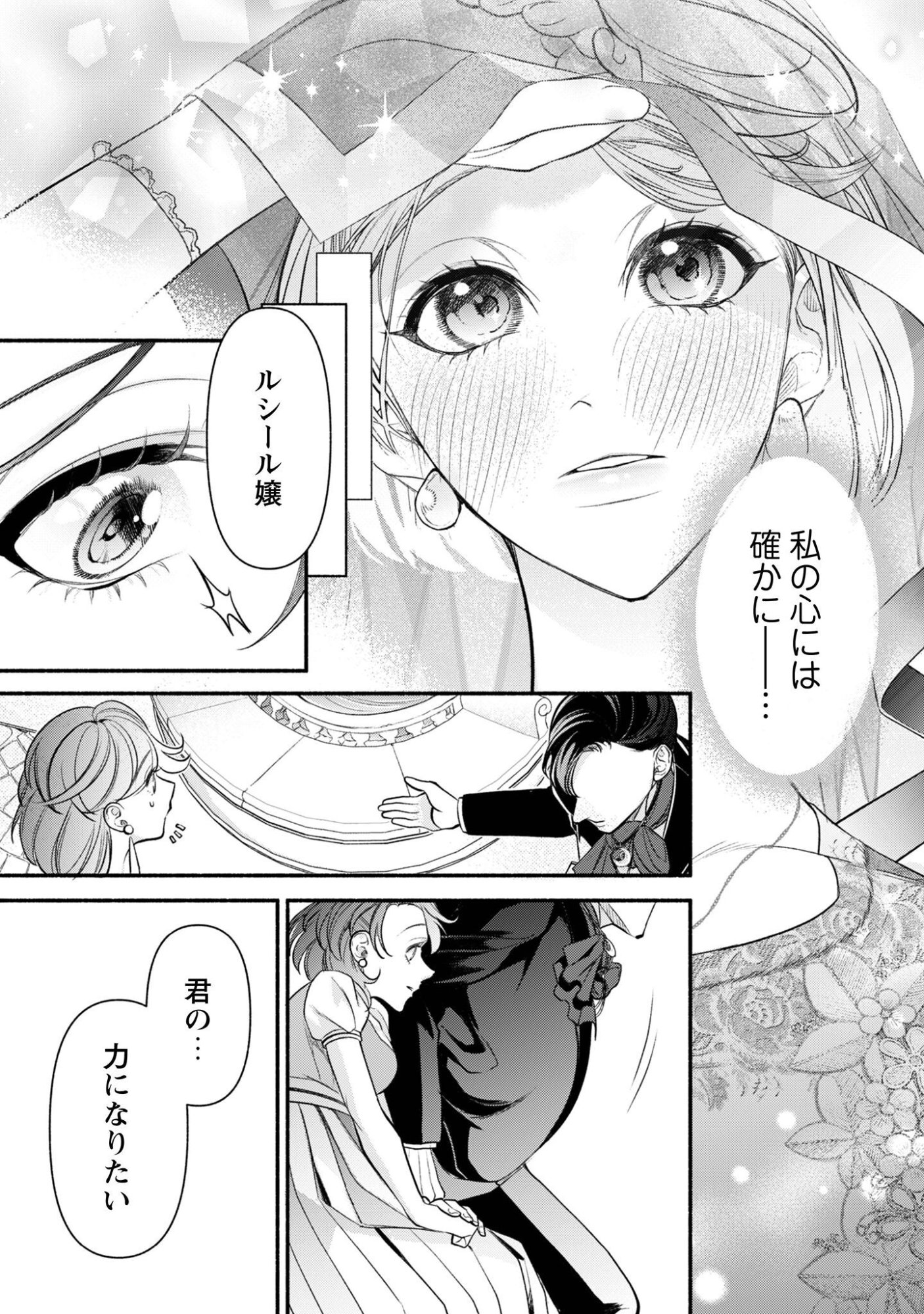 Shakkin Mamire no Yakushi Minarai desu ga, Ginkou Toutoku no Koushukei Jinan ni Aisaremasu Chapter 3 22ページ