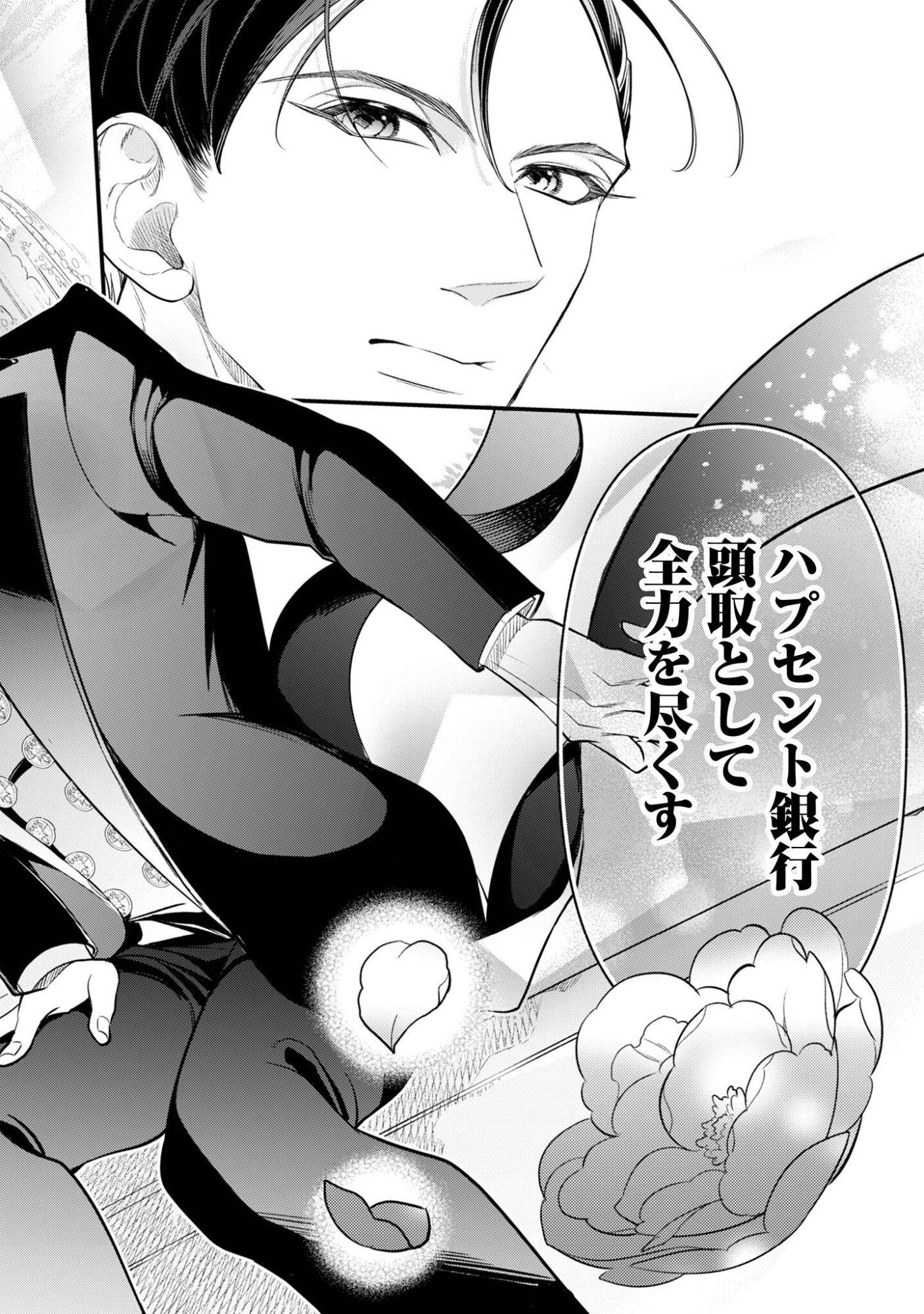 Shakkin Mamire no Yakushi Minarai desu ga, Ginkou Toutoku no Koushukei Jinan ni Aisaremasu Chapter 3 23ページ