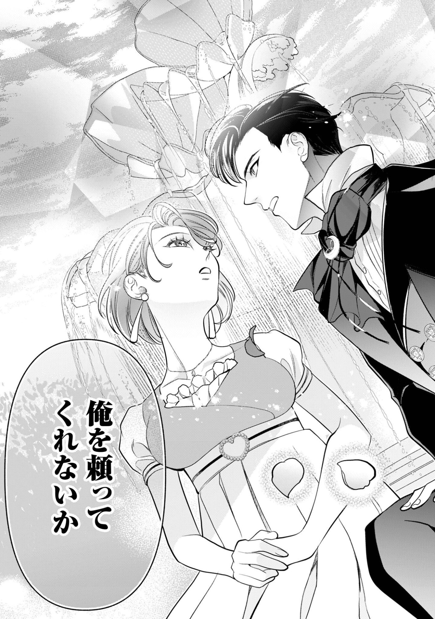 Shakkin Mamire no Yakushi Minarai desu ga, Ginkou Toutoku no Koushukei Jinan ni Aisaremasu Chapter 3 24ページ