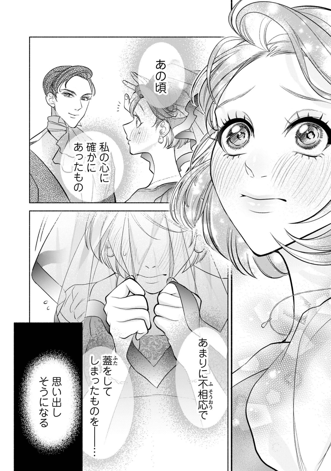 Shakkin Mamire no Yakushi Minarai desu ga, Ginkou Toutoku no Koushukei Jinan ni Aisaremasu Chapter 3 25ページ