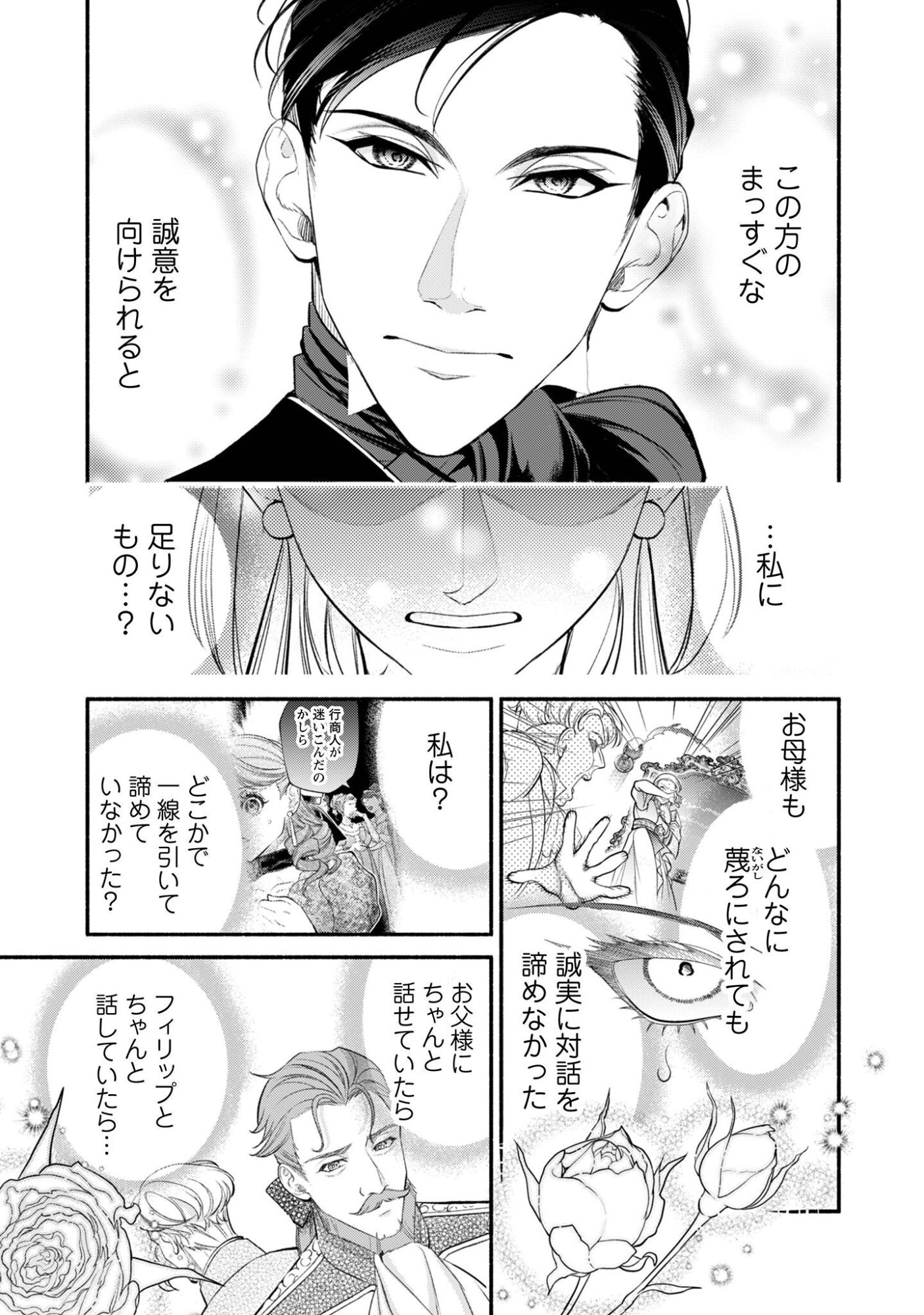 Shakkin Mamire no Yakushi Minarai desu ga, Ginkou Toutoku no Koushukei Jinan ni Aisaremasu Chapter 3 26ページ