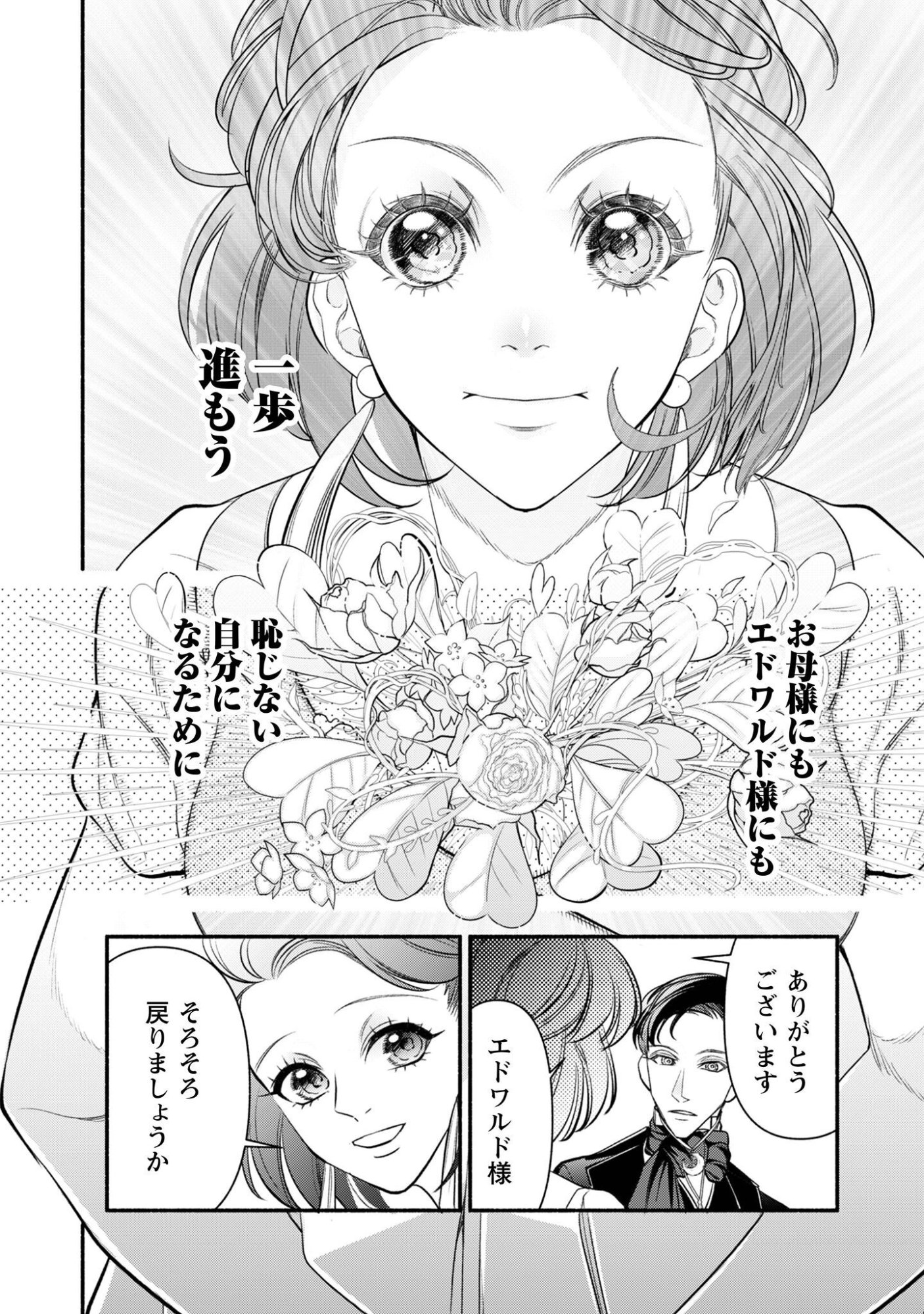Shakkin Mamire no Yakushi Minarai desu ga, Ginkou Toutoku no Koushukei Jinan ni Aisaremasu Chapter 3 27ページ