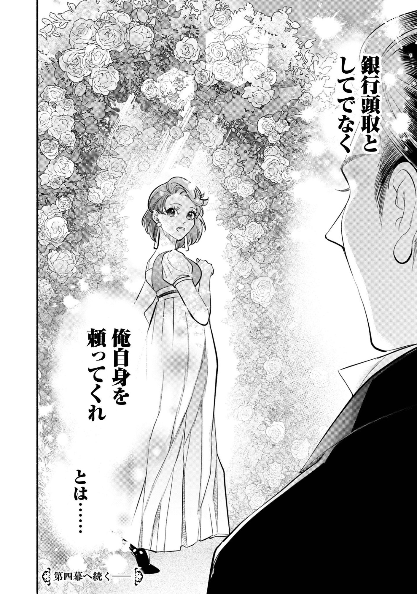 Shakkin Mamire no Yakushi Minarai desu ga, Ginkou Toutoku no Koushukei Jinan ni Aisaremasu Chapter 3 29ページ