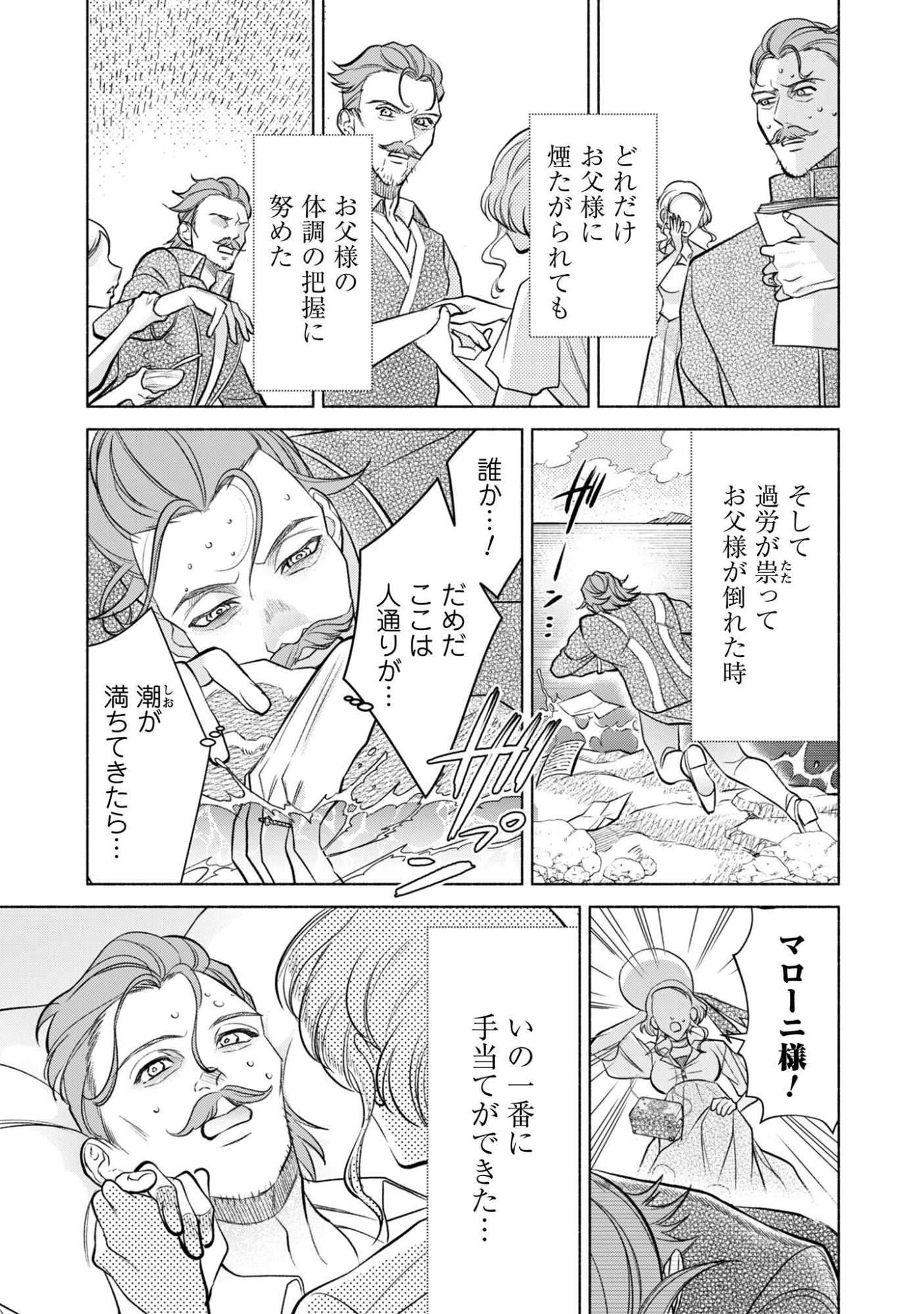 Shakkin Mamire no Yakushi Minarai desu ga, Ginkou Toutoku no Koushukei Jinan ni Aisaremasu Chapter 3 4ページ