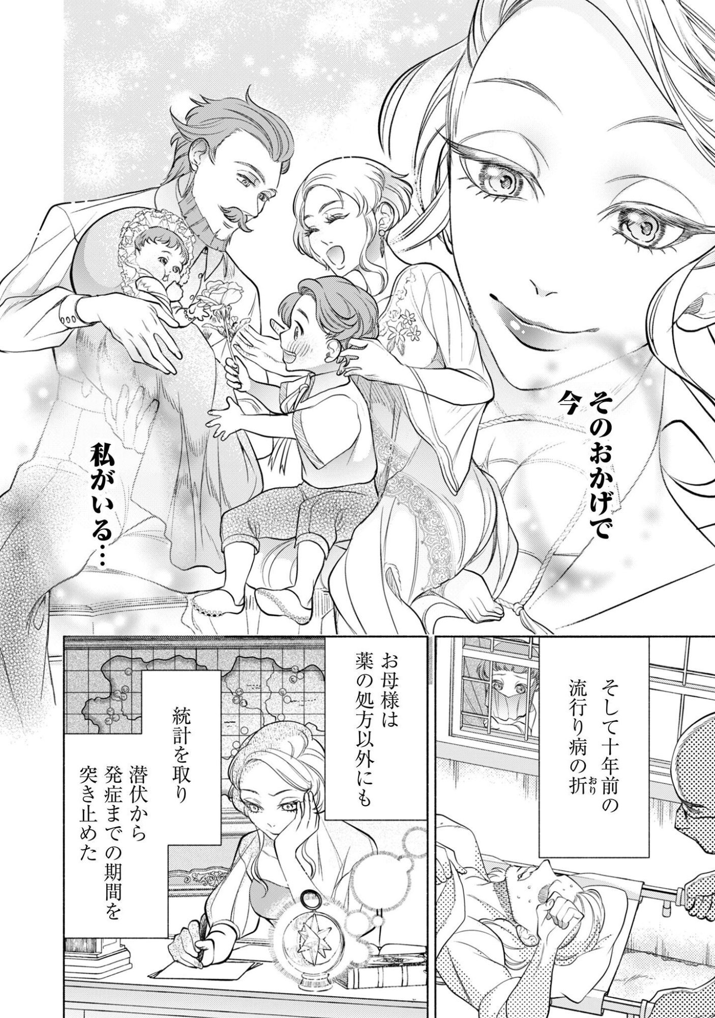 Shakkin Mamire no Yakushi Minarai desu ga, Ginkou Toutoku no Koushukei Jinan ni Aisaremasu Chapter 3 5ページ