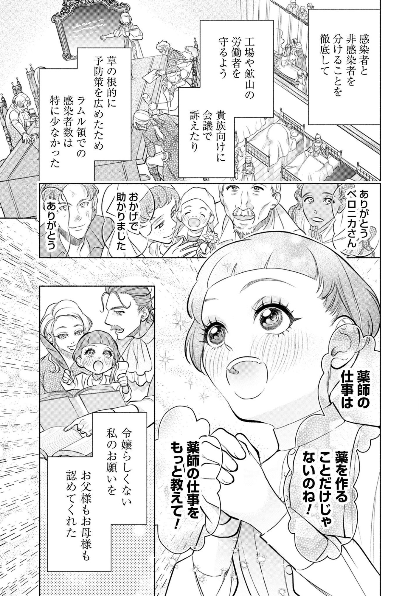 Shakkin Mamire no Yakushi Minarai desu ga, Ginkou Toutoku no Koushukei Jinan ni Aisaremasu Chapter 3 6ページ