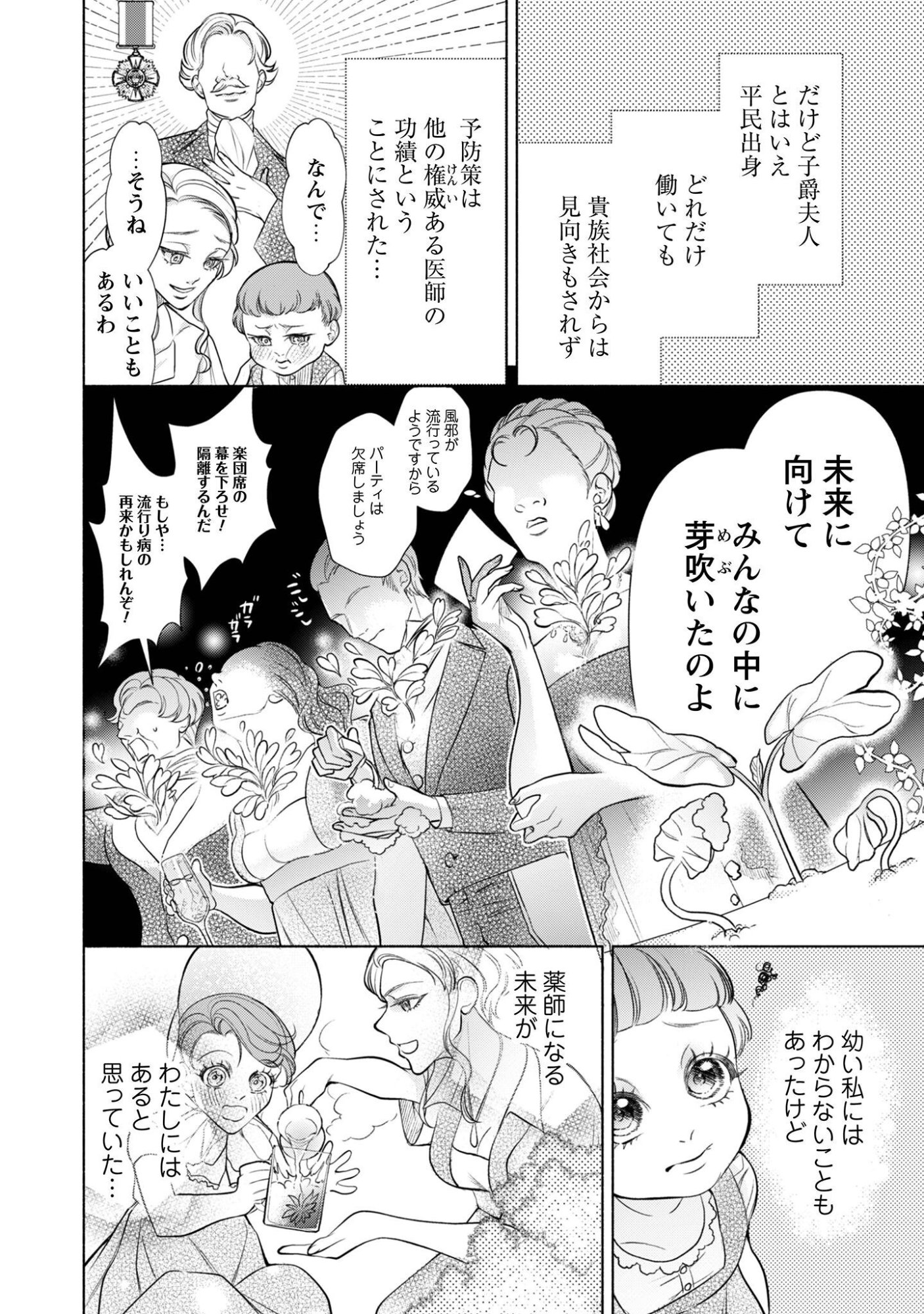 Shakkin Mamire no Yakushi Minarai desu ga, Ginkou Toutoku no Koushukei Jinan ni Aisaremasu Chapter 3 7ページ