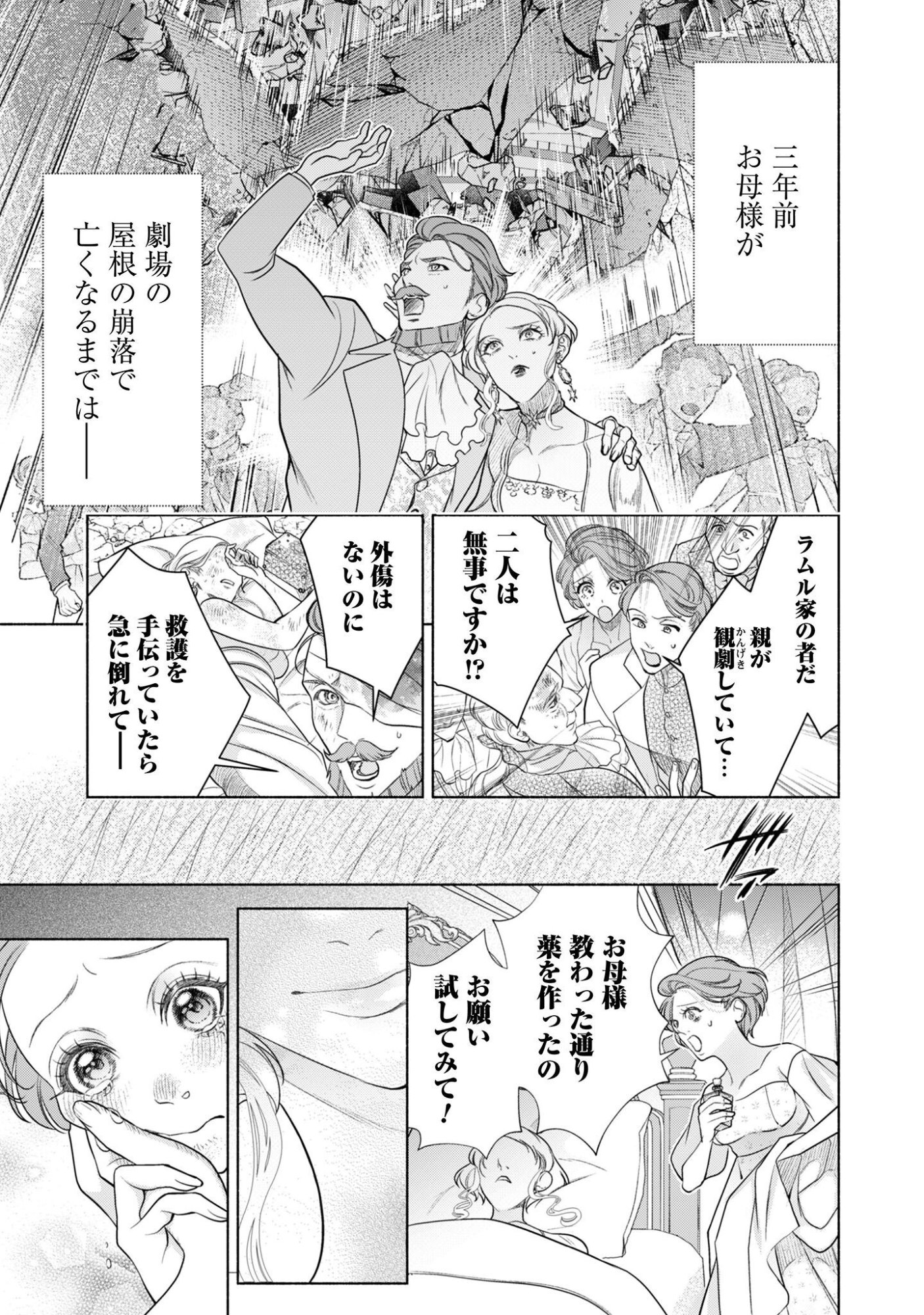 Shakkin Mamire no Yakushi Minarai desu ga, Ginkou Toutoku no Koushukei Jinan ni Aisaremasu Chapter 3 8ページ
