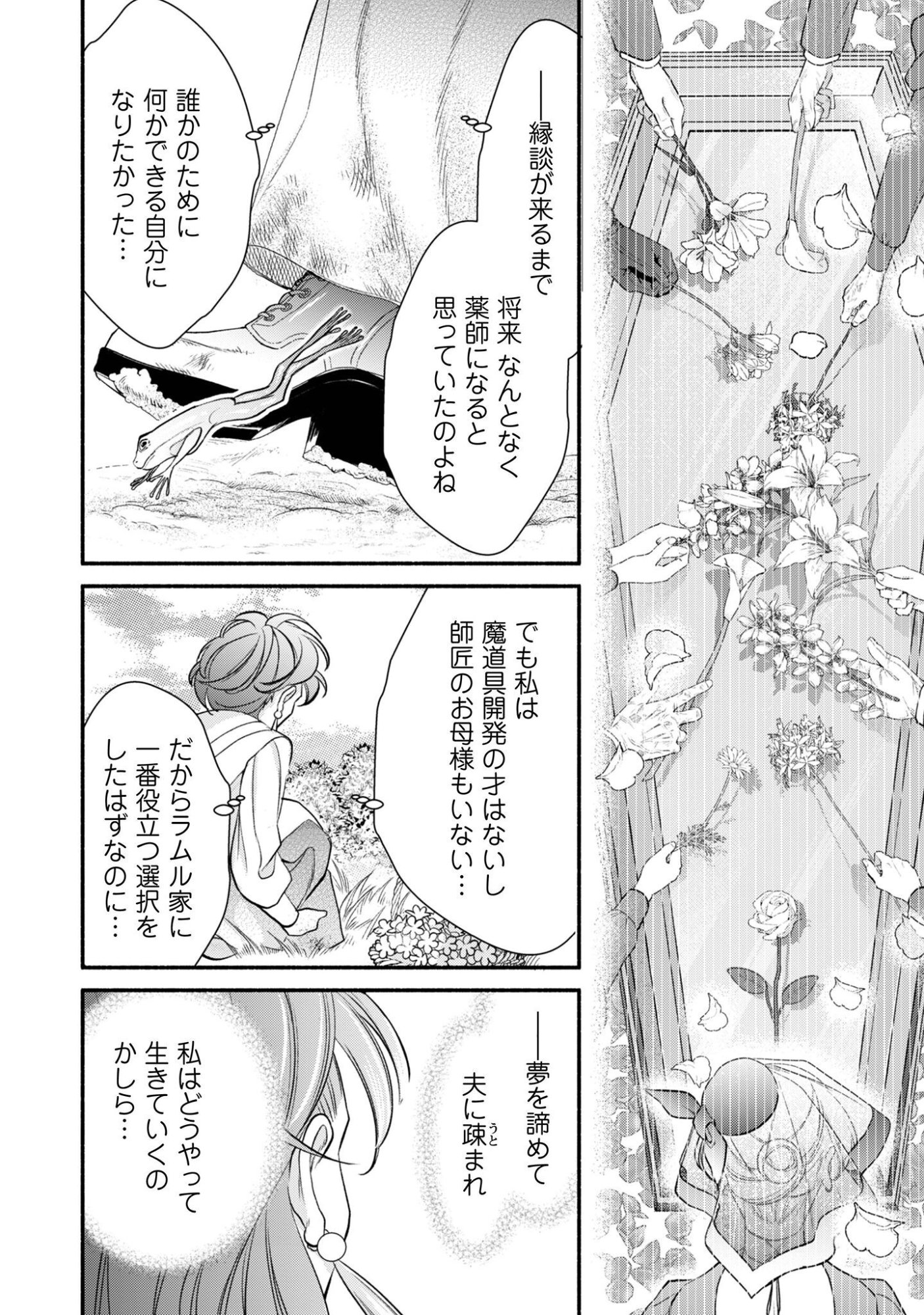 Shakkin Mamire no Yakushi Minarai desu ga, Ginkou Toutoku no Koushukei Jinan ni Aisaremasu Chapter 3 9ページ