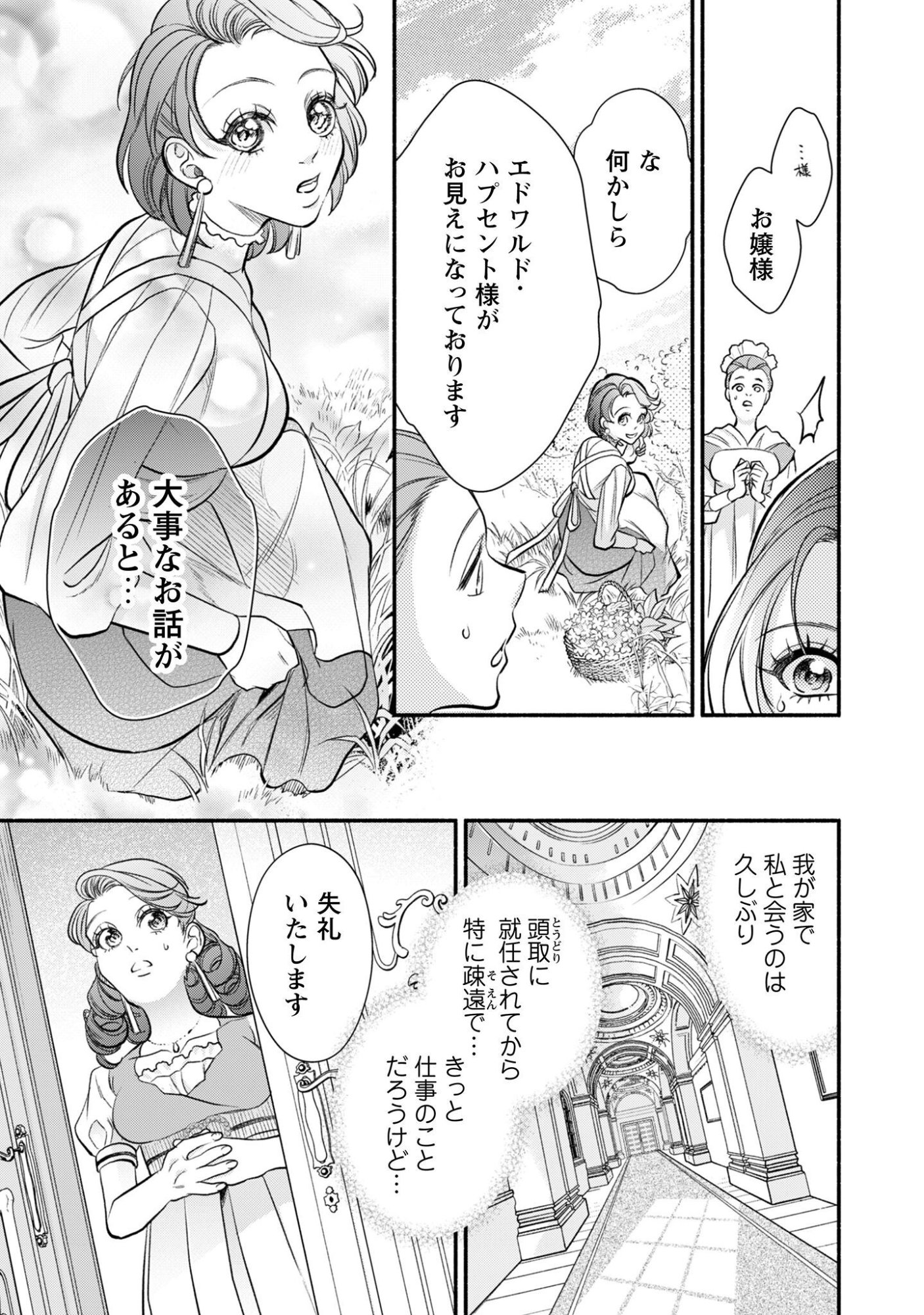 Shakkin Mamire no Yakushi Minarai desu ga, Ginkou Toutoku no Koushukei Jinan ni Aisaremasu Chapter 3 10ページ