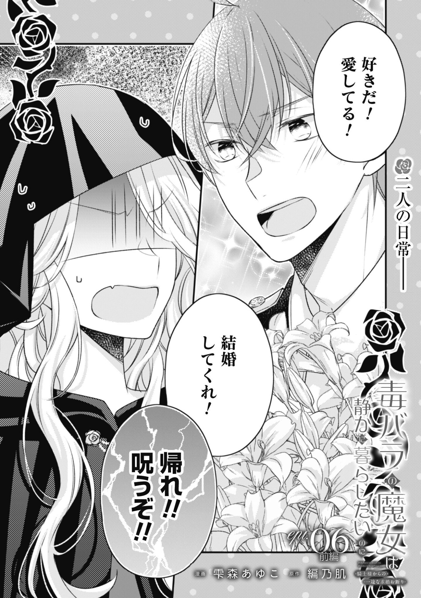 Dokubara no Majo wa Shizuka ni Kurashitai noni Chapter 6.1 2ページ