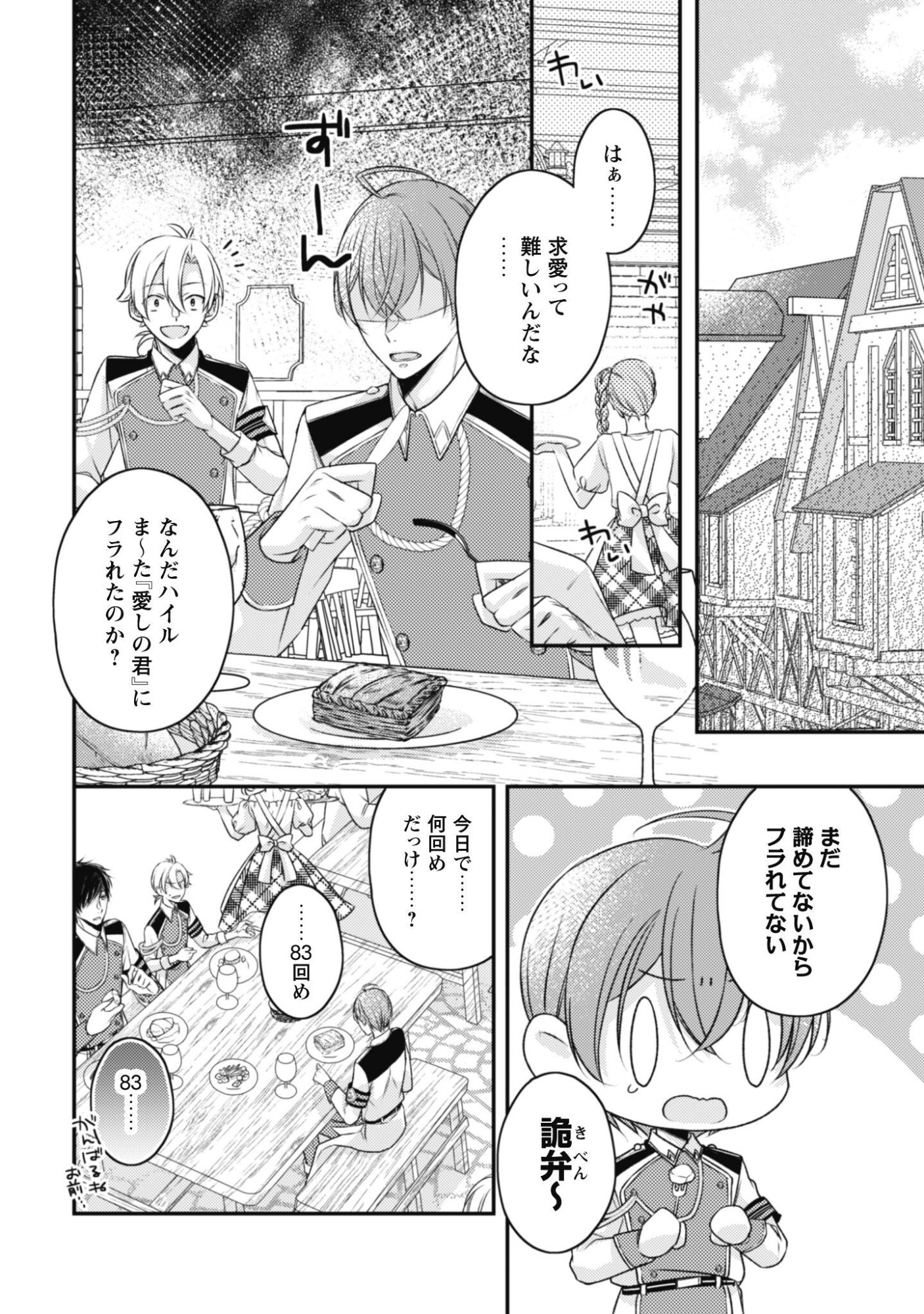 Dokubara no Majo wa Shizuka ni Kurashitai noni Chapter 6.1 11ページ