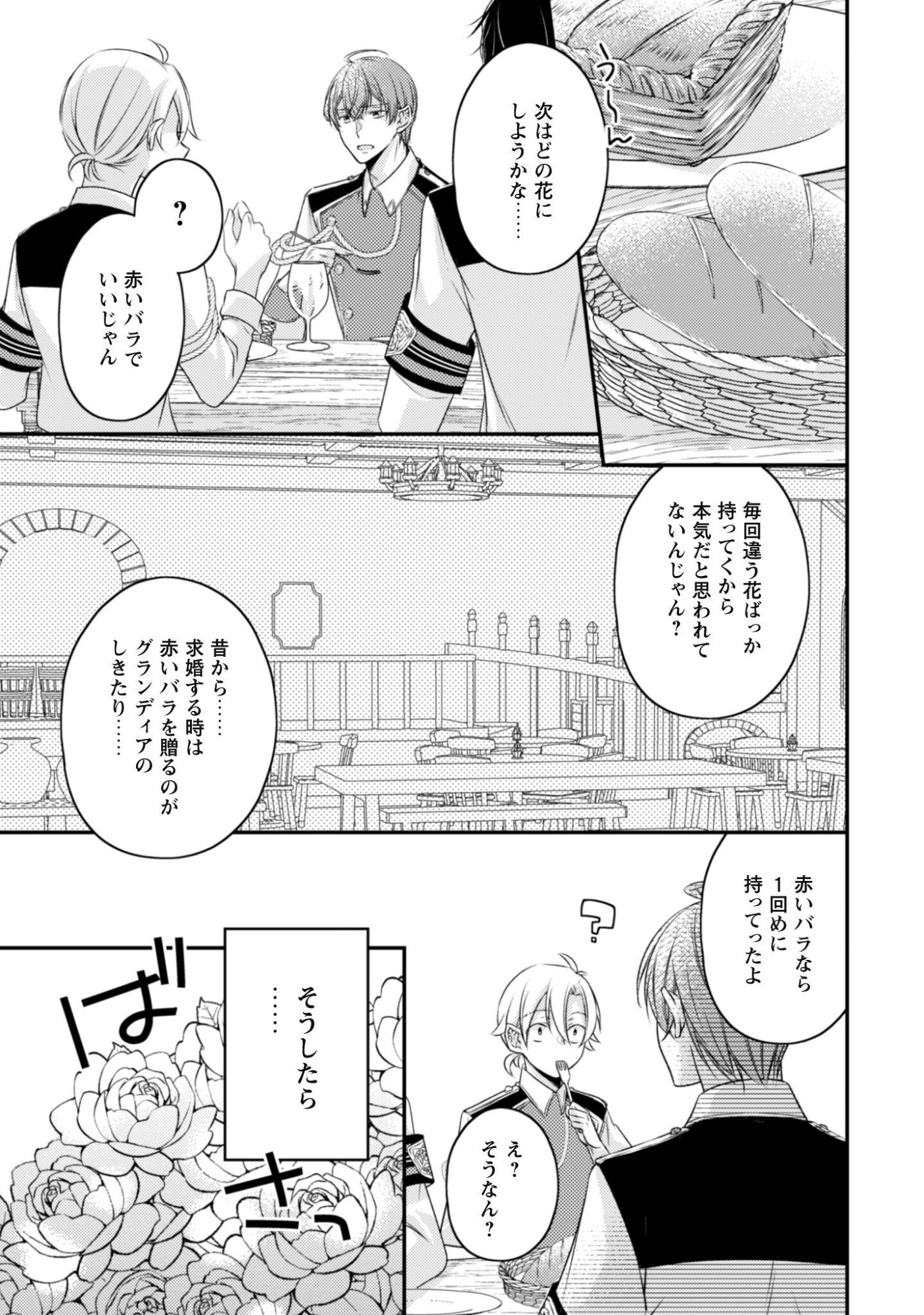 Dokubara no Majo wa Shizuka ni Kurashitai noni Chapter 6.1 12ページ