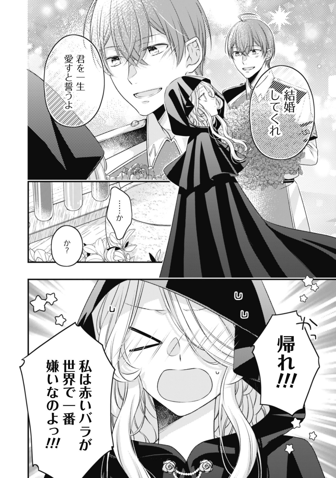 Dokubara no Majo wa Shizuka ni Kurashitai noni Chapter 6.1 13ページ
