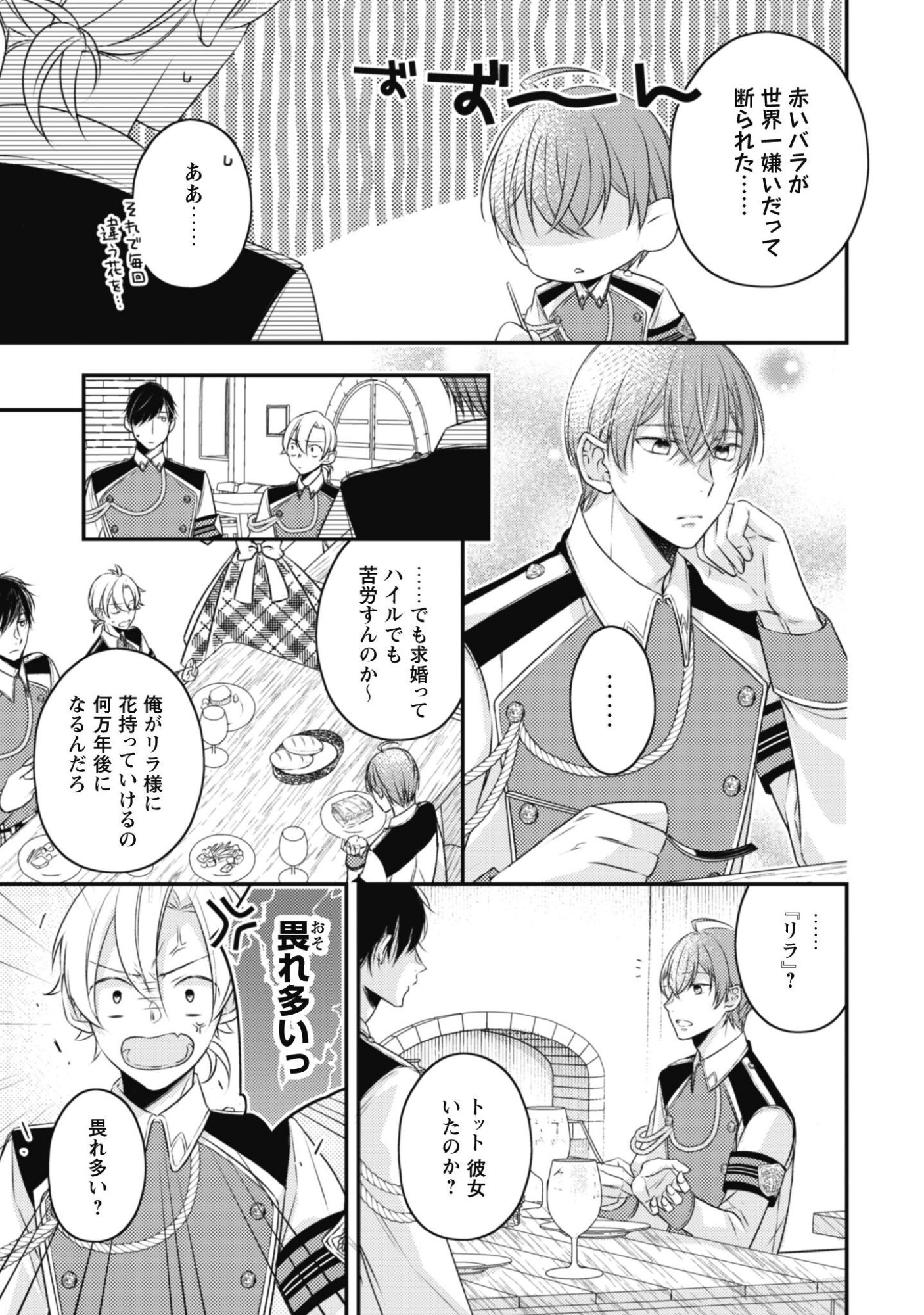 Dokubara no Majo wa Shizuka ni Kurashitai noni Chapter 6.1 14ページ