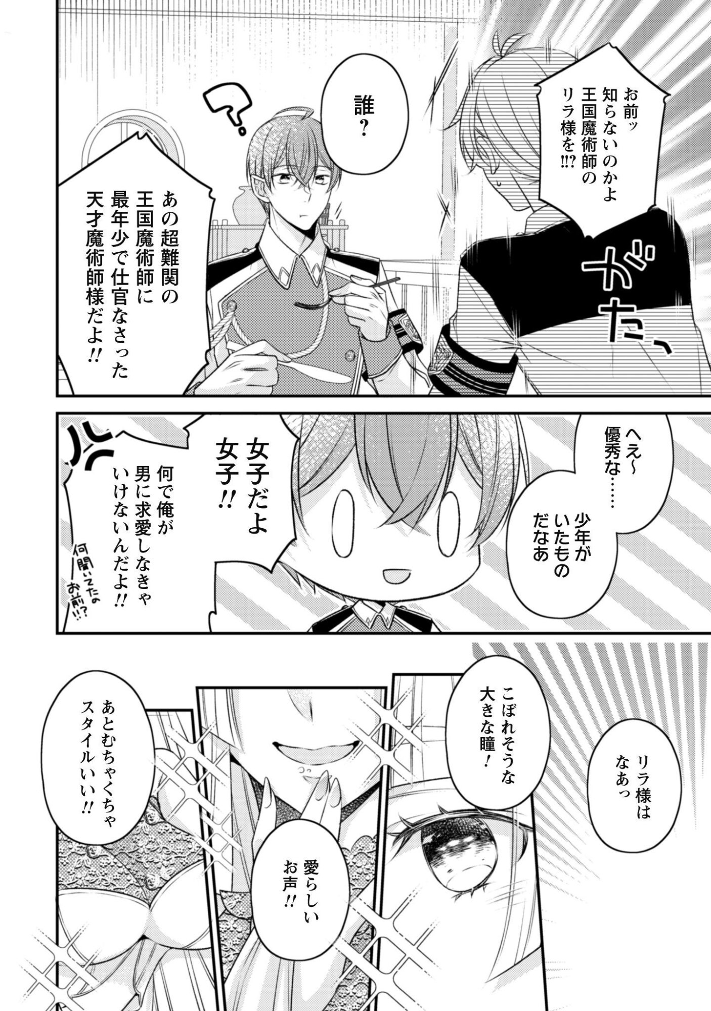 Dokubara no Majo wa Shizuka ni Kurashitai noni Chapter 6.1 15ページ
