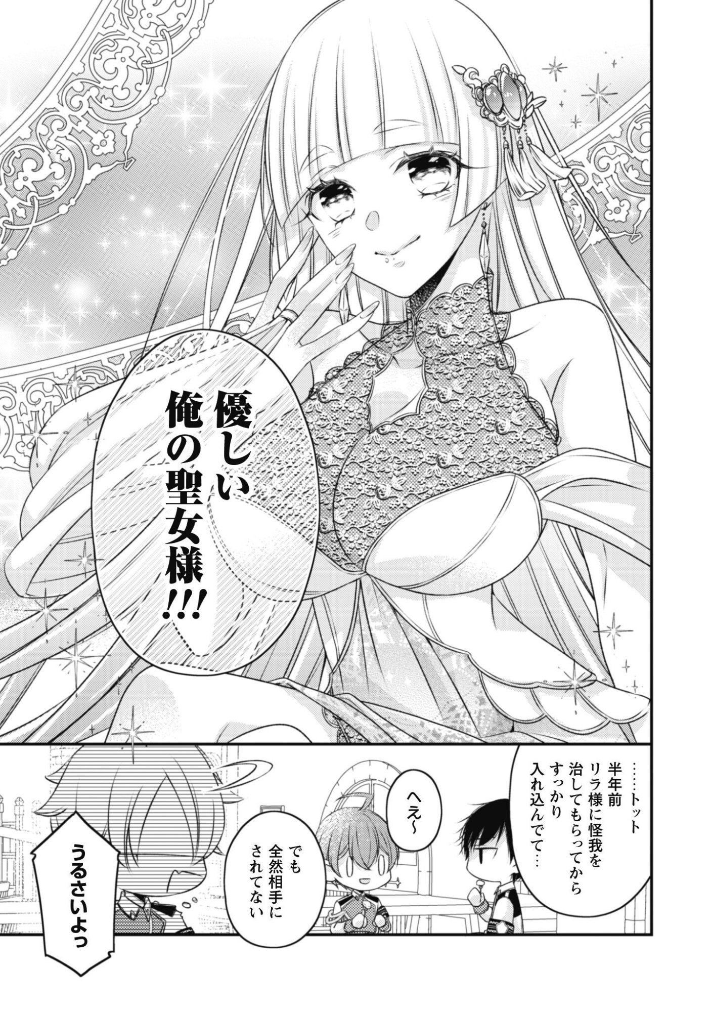 Dokubara no Majo wa Shizuka ni Kurashitai noni Chapter 6.1 16ページ