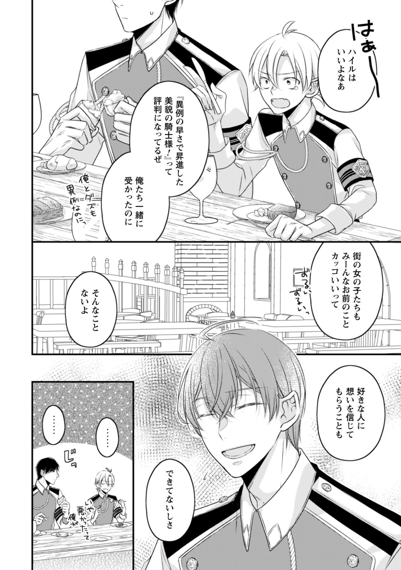 Dokubara no Majo wa Shizuka ni Kurashitai noni Chapter 6.1 17ページ