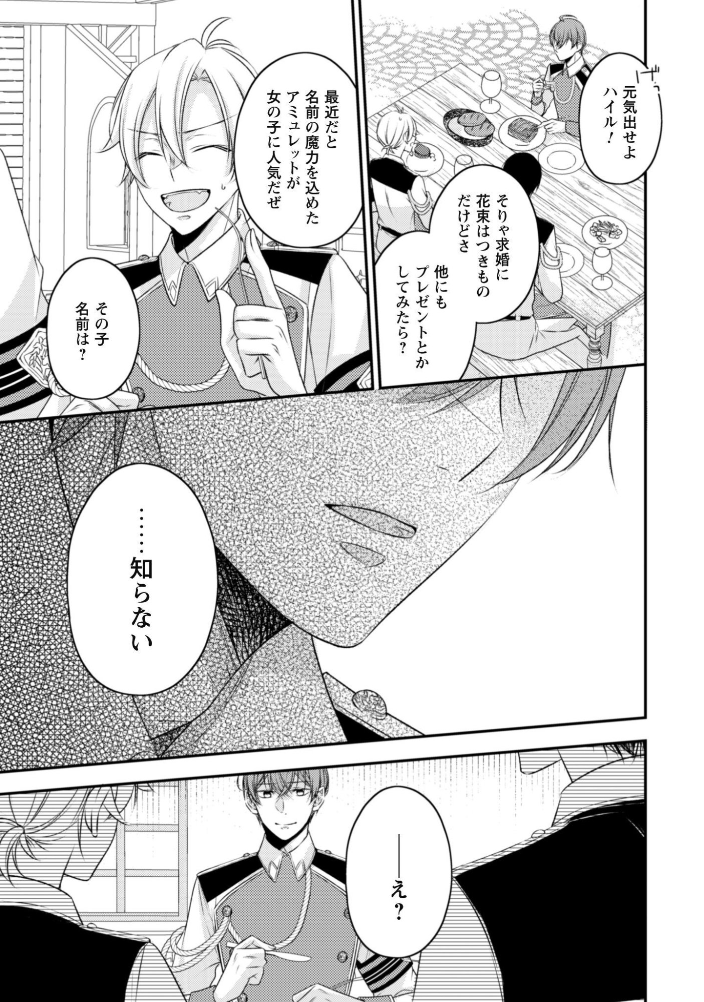 Dokubara no Majo wa Shizuka ni Kurashitai noni Chapter 6.1 18ページ