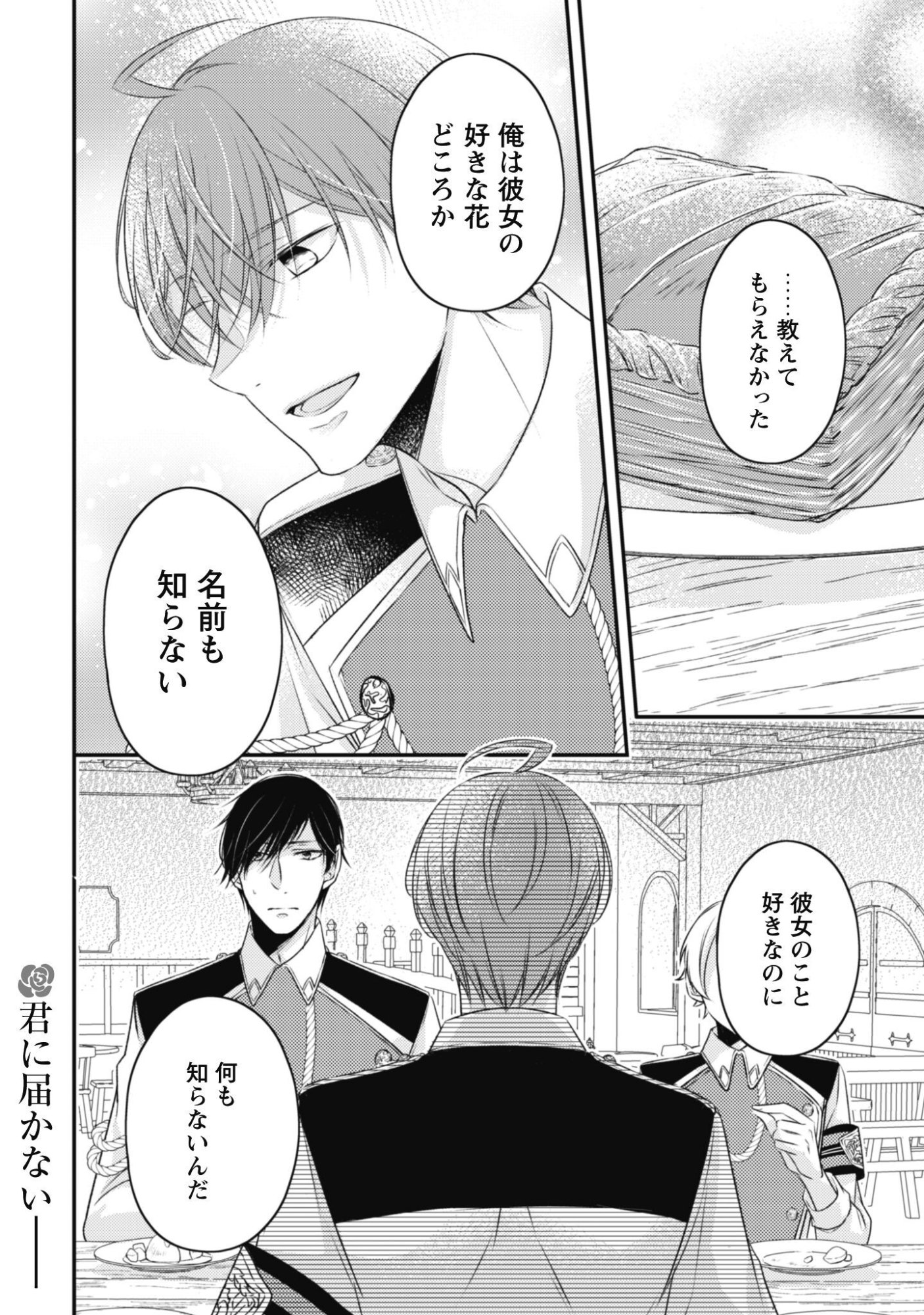 Dokubara no Majo wa Shizuka ni Kurashitai noni Chapter 6.1 19ページ