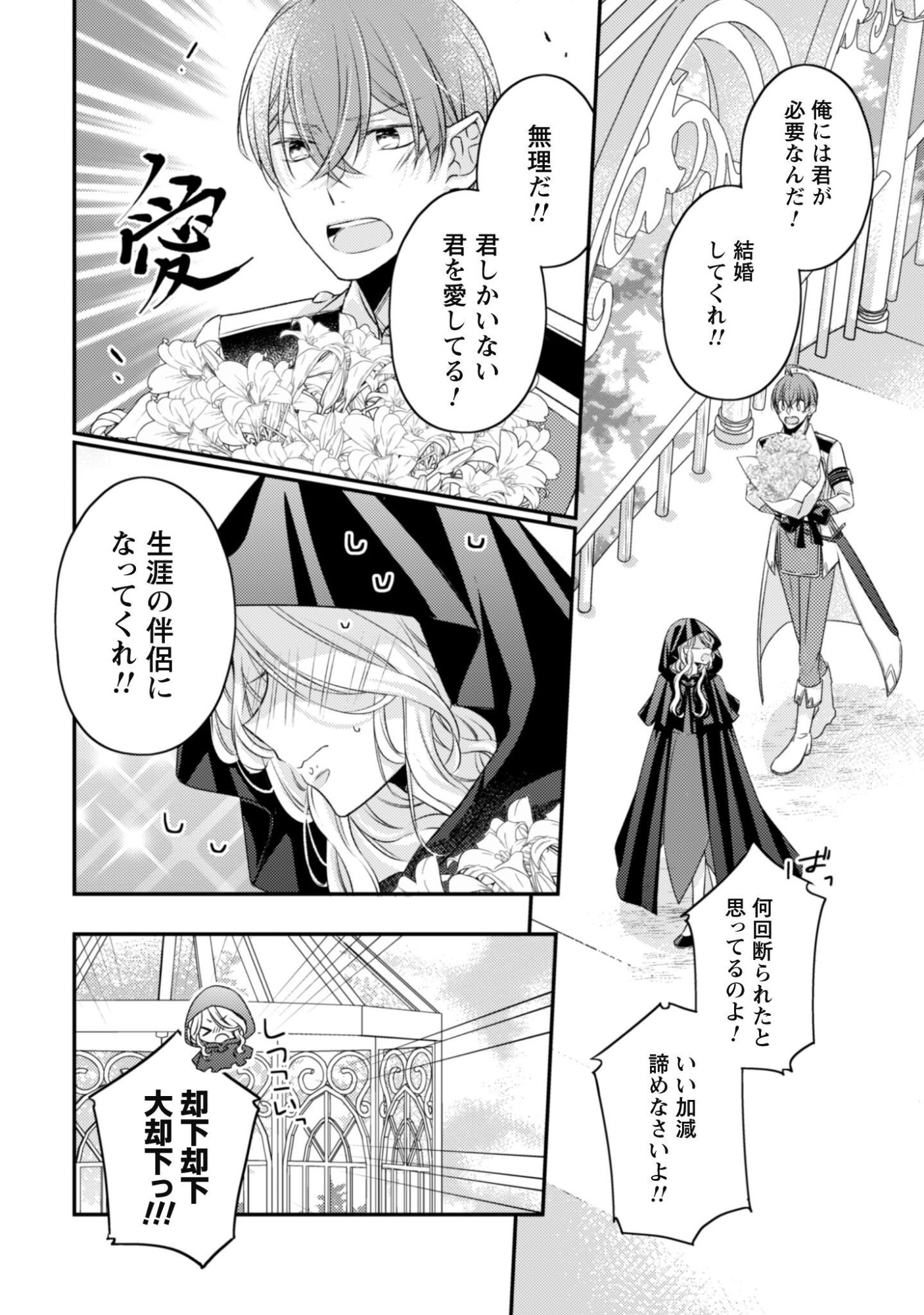 Dokubara no Majo wa Shizuka ni Kurashitai noni Chapter 6.1 3ページ