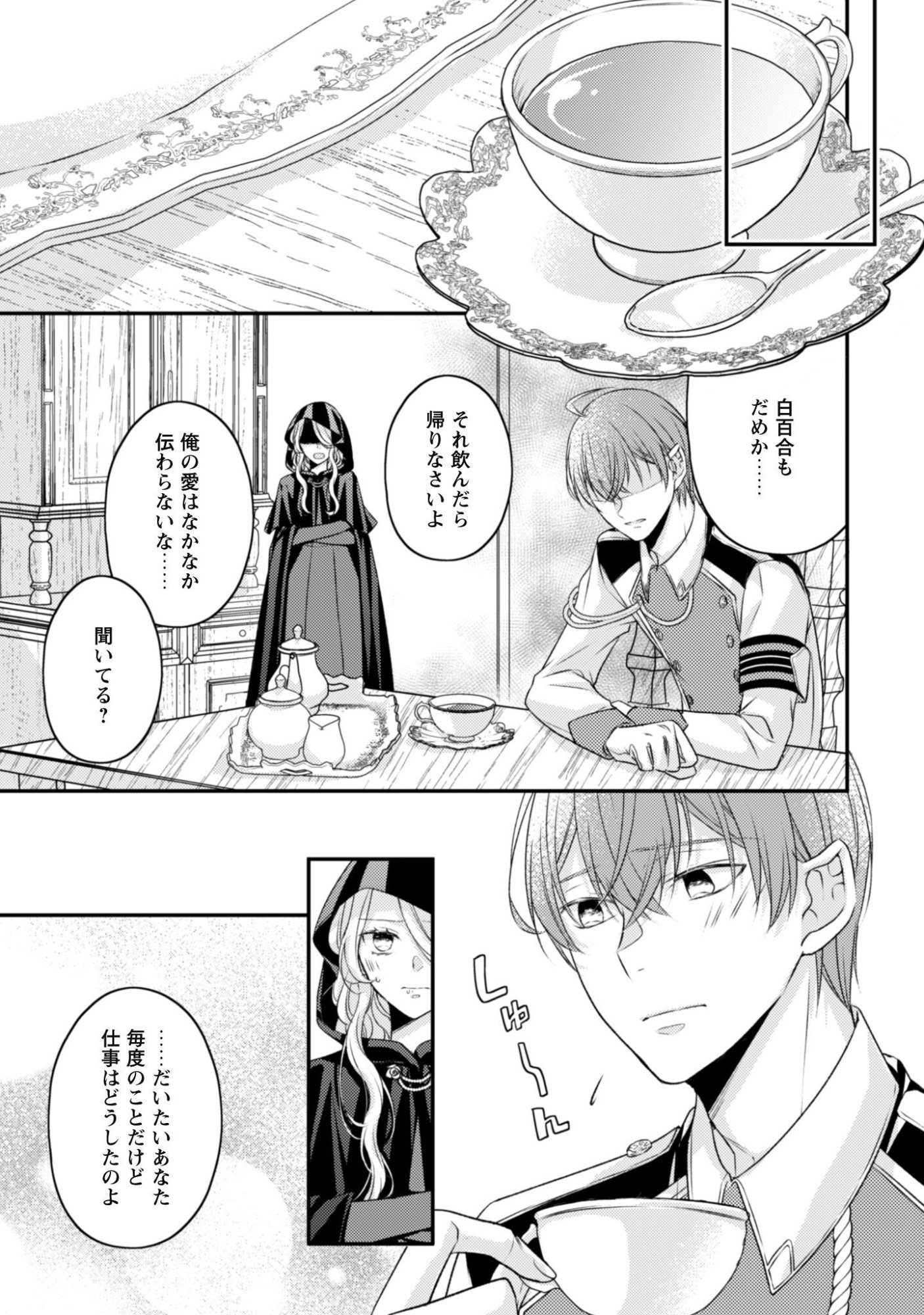 Dokubara no Majo wa Shizuka ni Kurashitai noni Chapter 6.1 4ページ