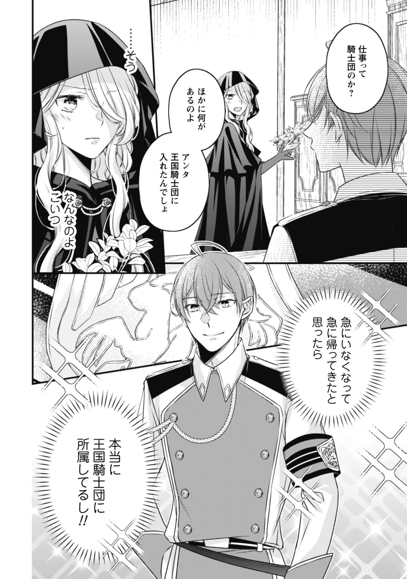 Dokubara no Majo wa Shizuka ni Kurashitai noni Chapter 6.1 5ページ
