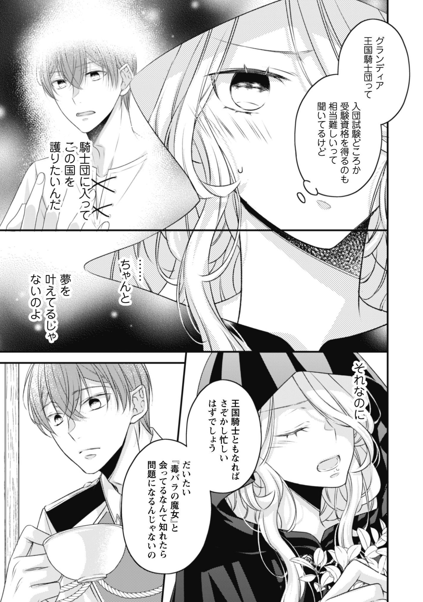 Dokubara no Majo wa Shizuka ni Kurashitai noni Chapter 6.1 6ページ