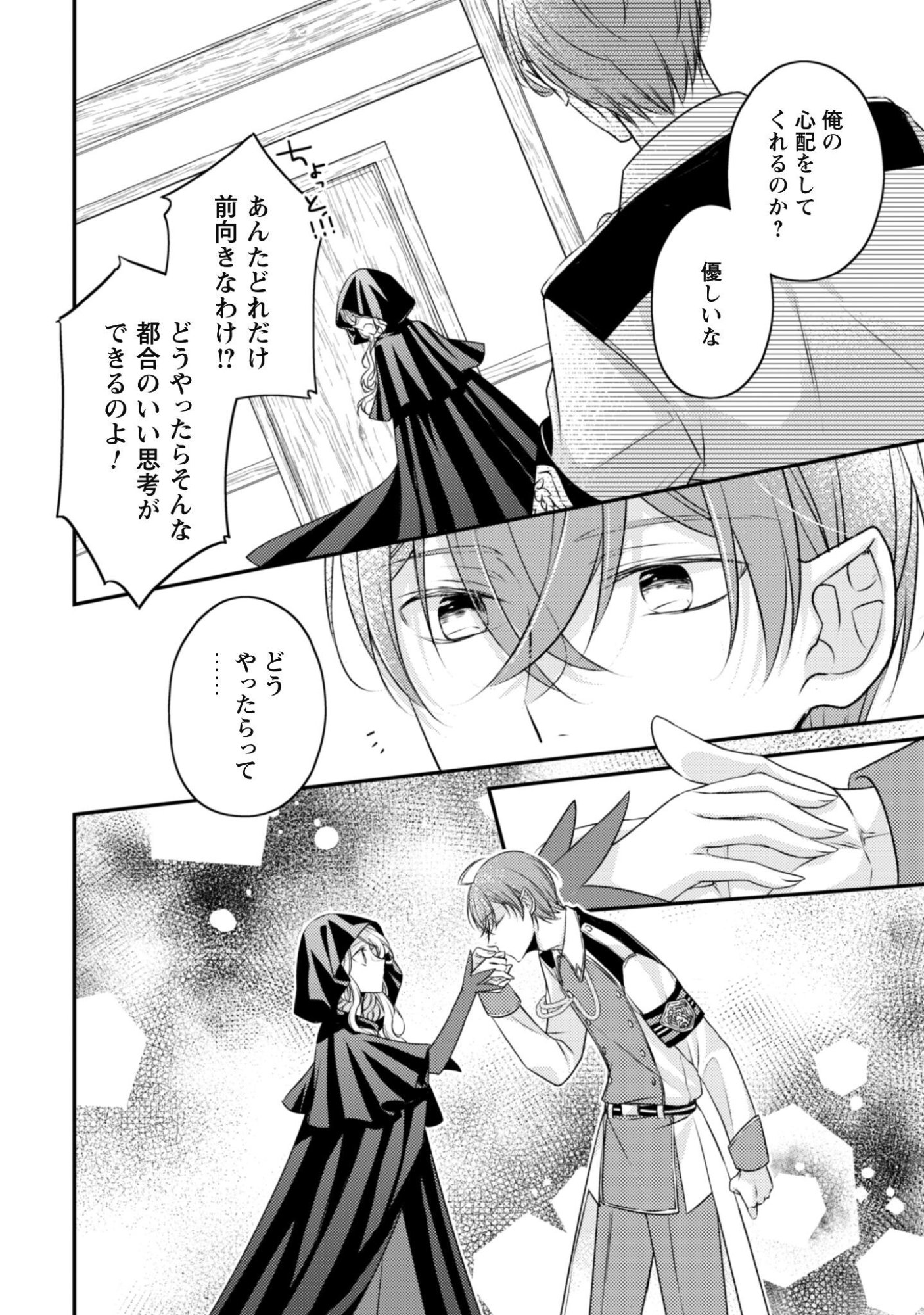 Dokubara no Majo wa Shizuka ni Kurashitai noni Chapter 6.1 7ページ