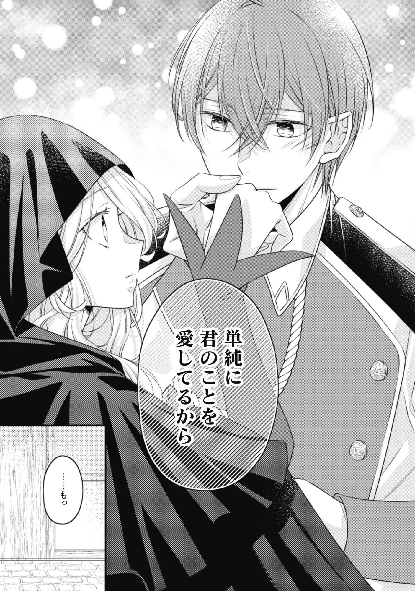 Dokubara no Majo wa Shizuka ni Kurashitai noni Chapter 6.1 8ページ