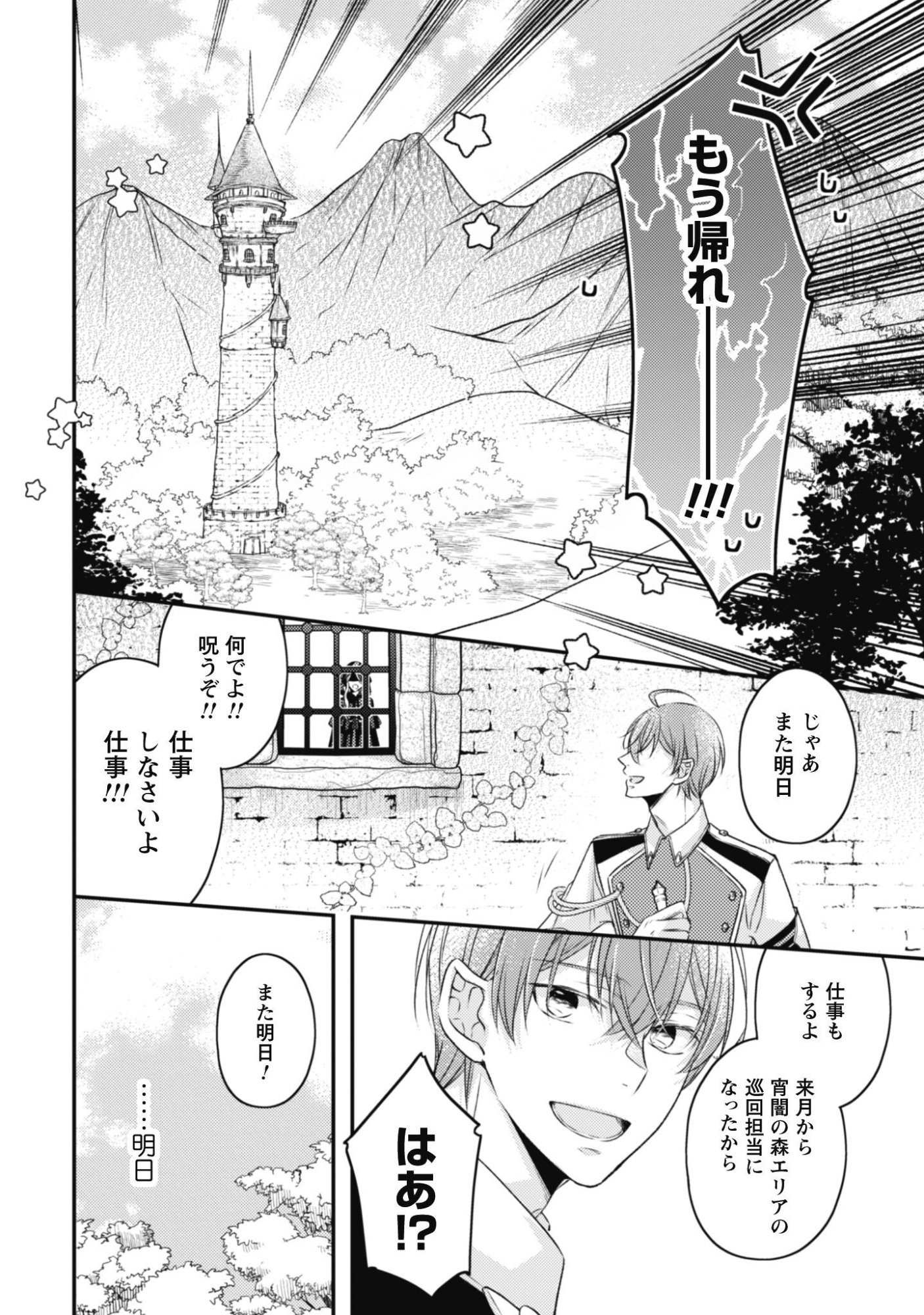 Dokubara no Majo wa Shizuka ni Kurashitai noni Chapter 6.1 9ページ