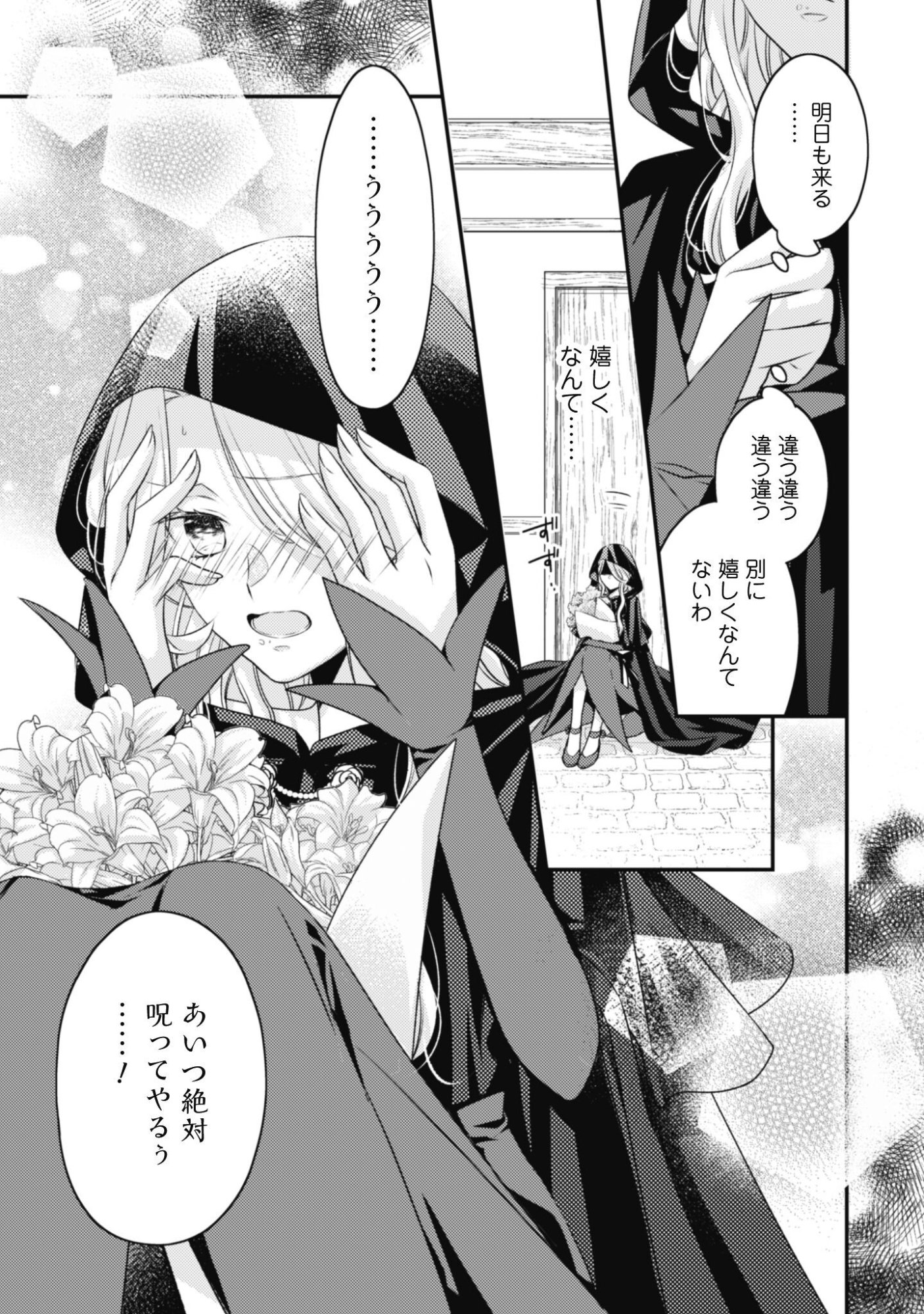 Dokubara no Majo wa Shizuka ni Kurashitai noni Chapter 6.1 10ページ