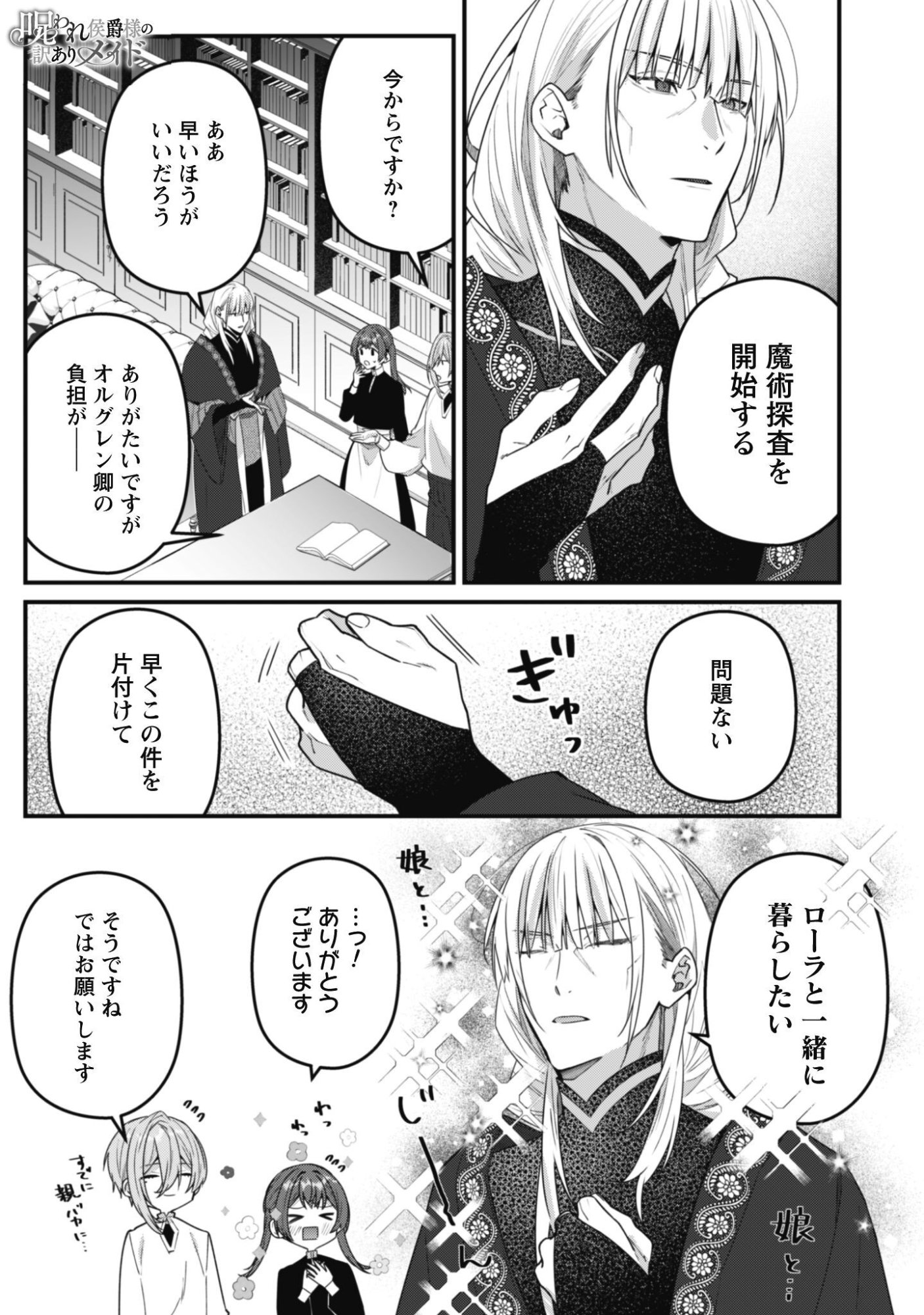 Noroware Koushaku-sama no Wakeari Maid Chapter 16 2ページ