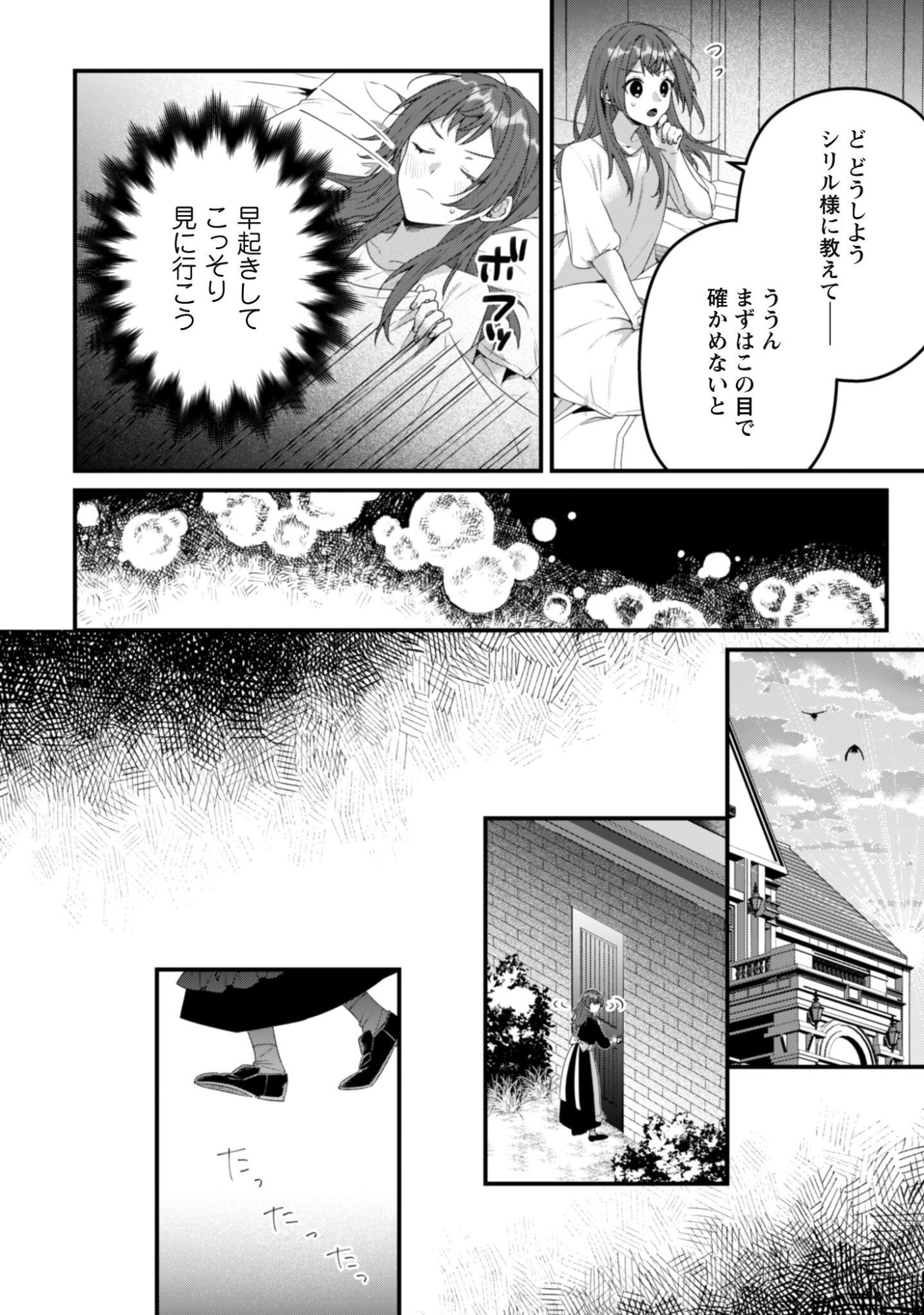 Noroware Koushaku-sama no Wakeari Maid Chapter 16 11ページ