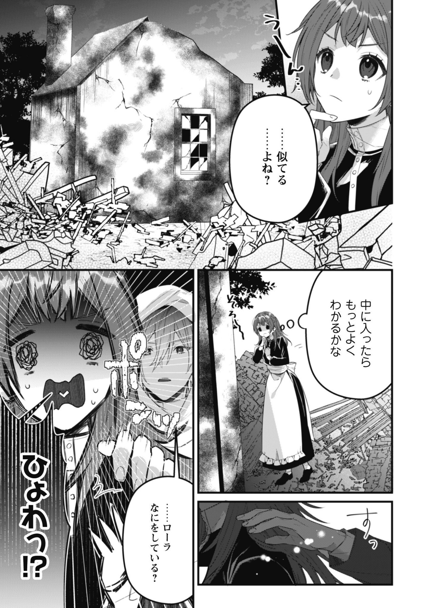 Noroware Koushaku-sama no Wakeari Maid Chapter 16 12ページ