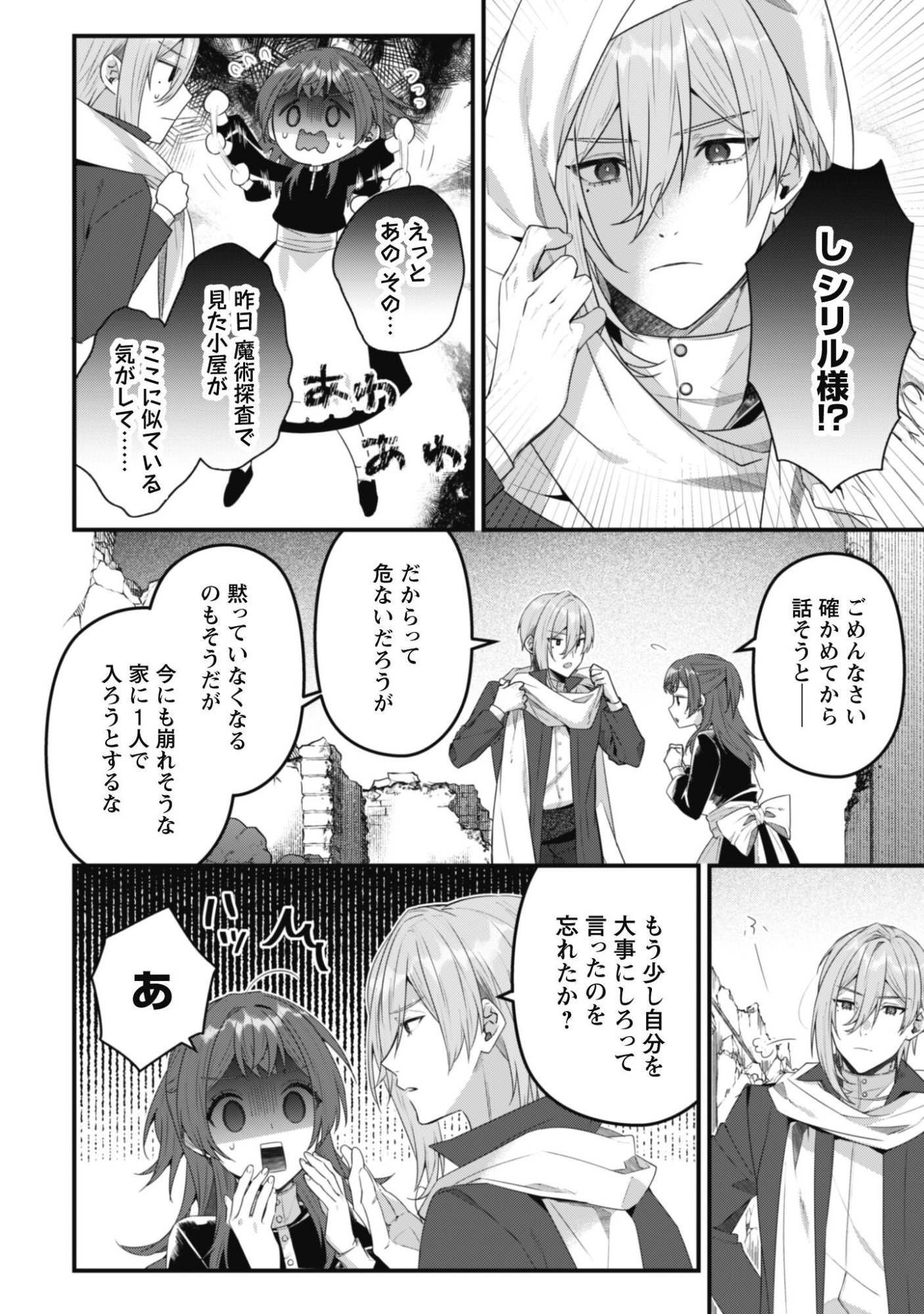 Noroware Koushaku-sama no Wakeari Maid Chapter 16 13ページ