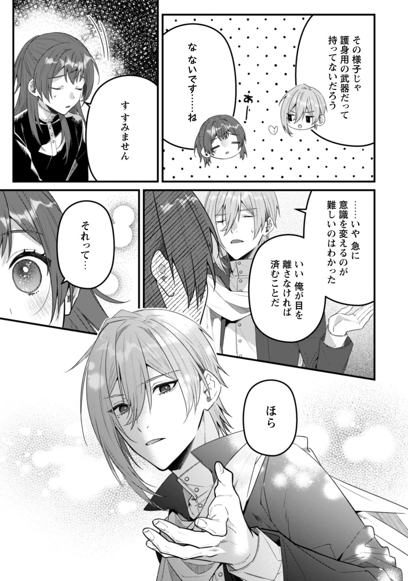 Noroware Koushaku-sama no Wakeari Maid Chapter 16 14ページ