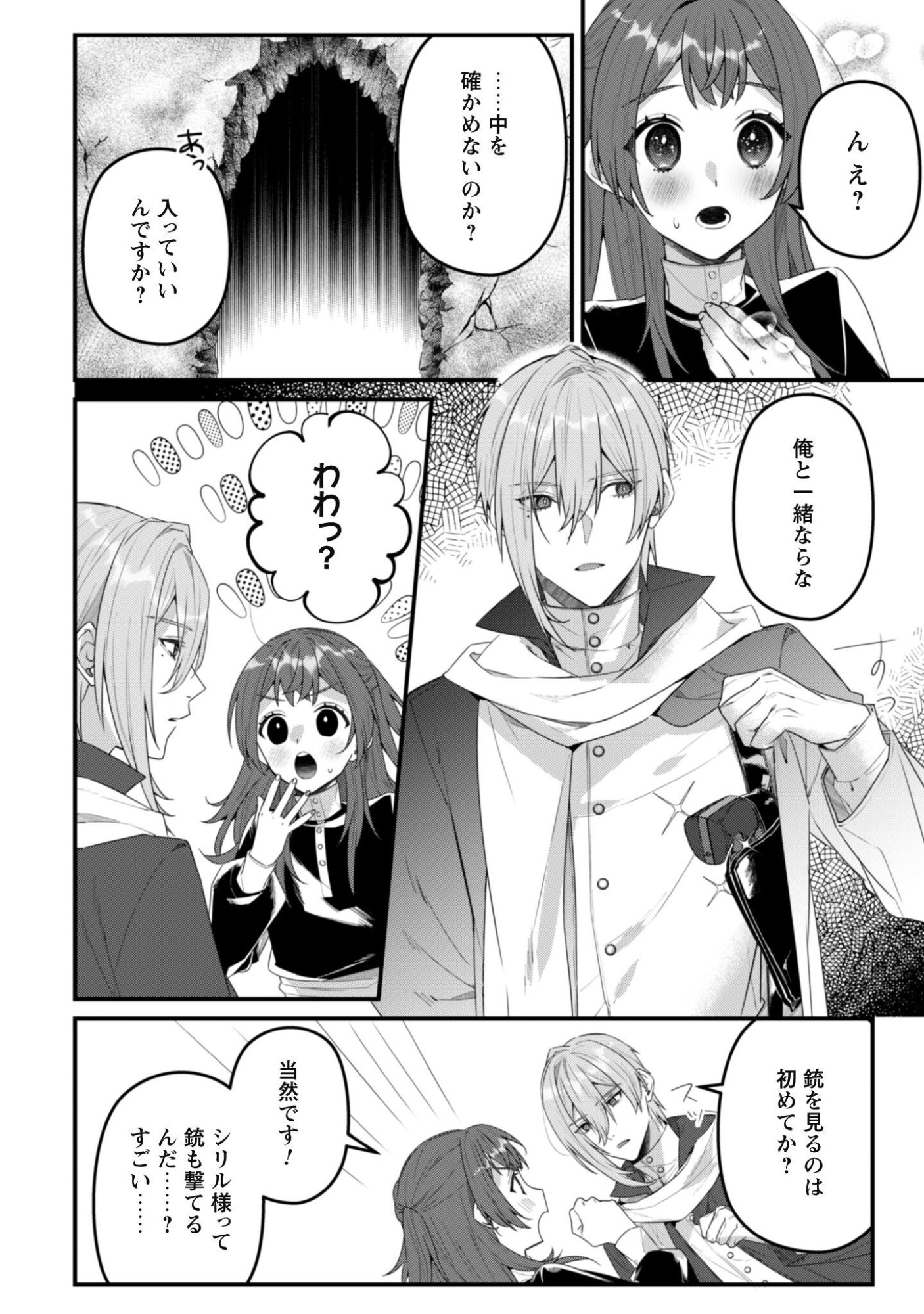 Noroware Koushaku-sama no Wakeari Maid Chapter 16 15ページ