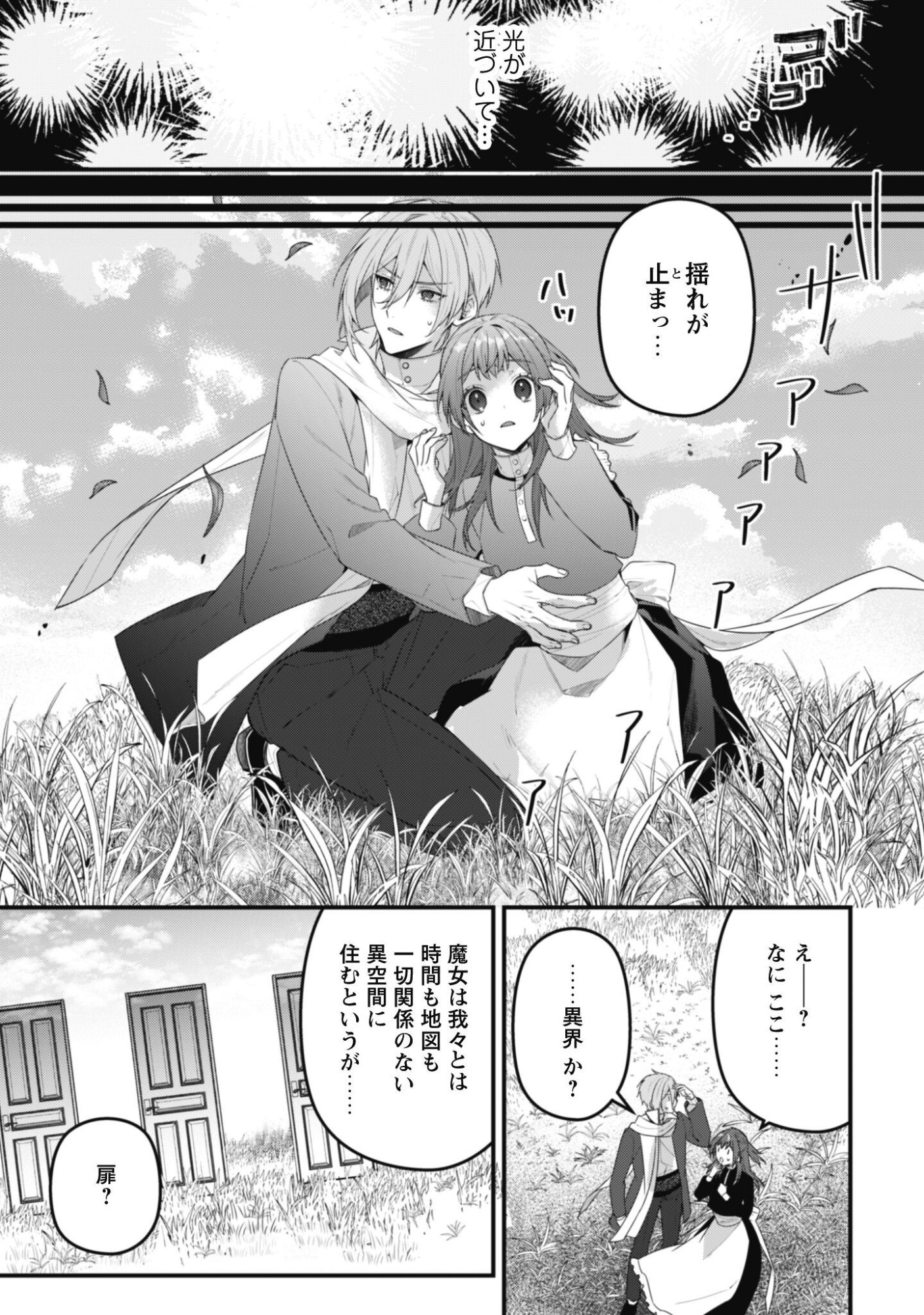 Noroware Koushaku-sama no Wakeari Maid Chapter 16 18ページ