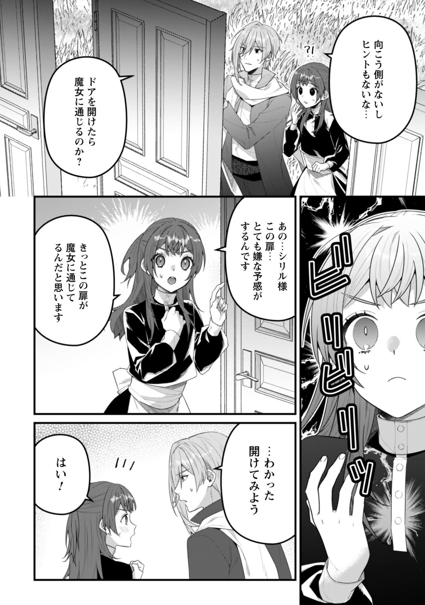 Noroware Koushaku-sama no Wakeari Maid Chapter 16 19ページ