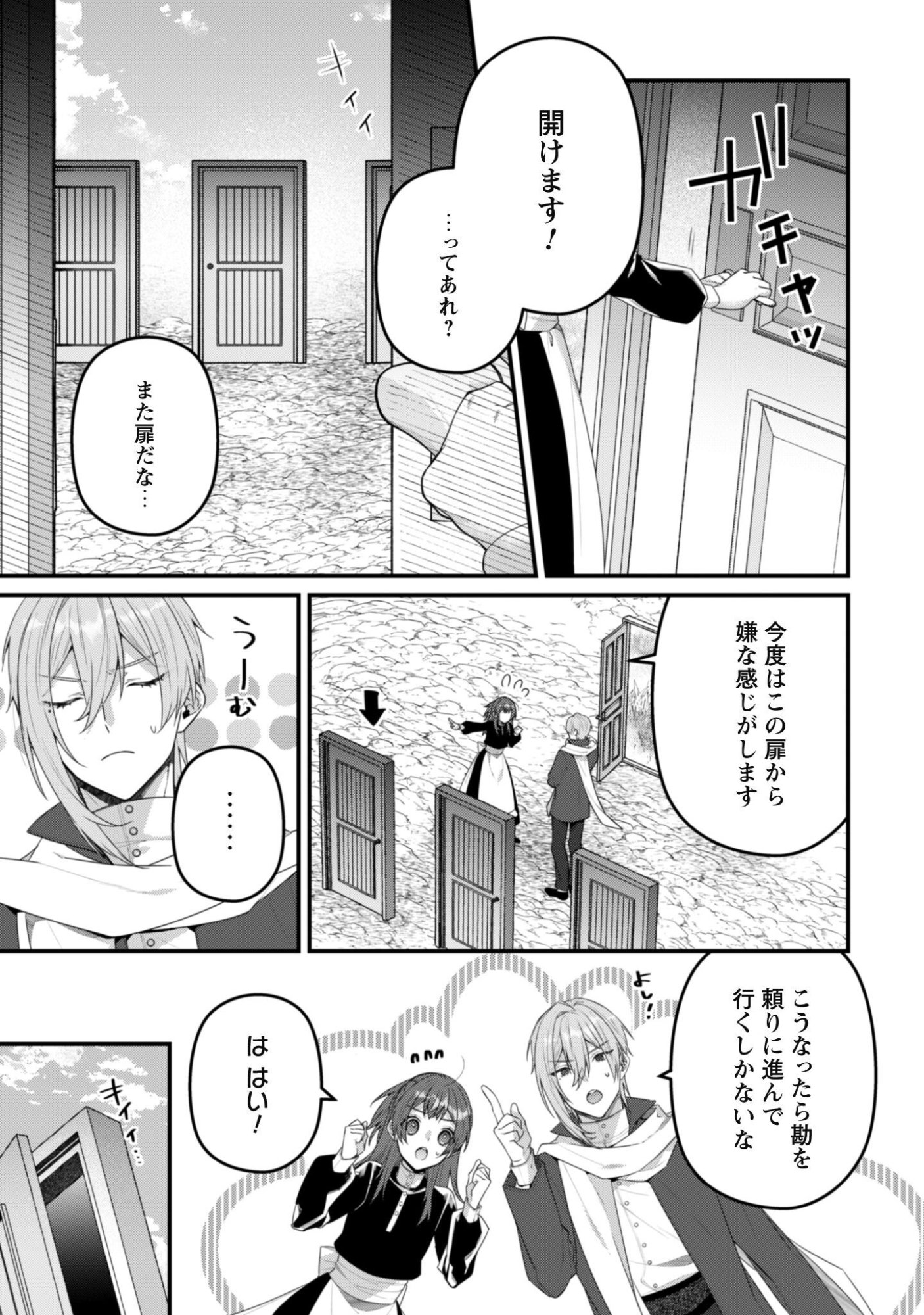 Noroware Koushaku-sama no Wakeari Maid Chapter 16 20ページ