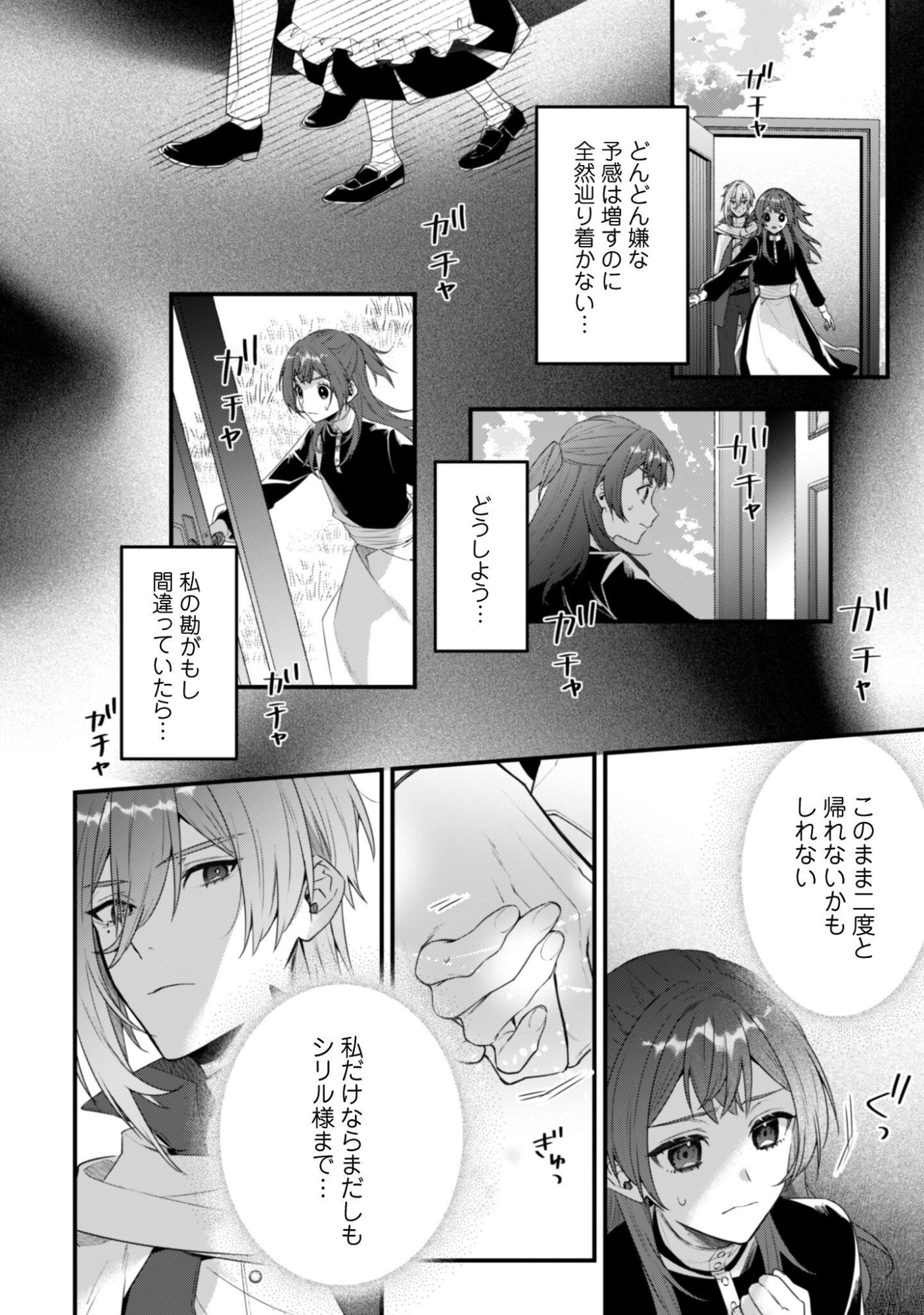 Noroware Koushaku-sama no Wakeari Maid Chapter 16 21ページ
