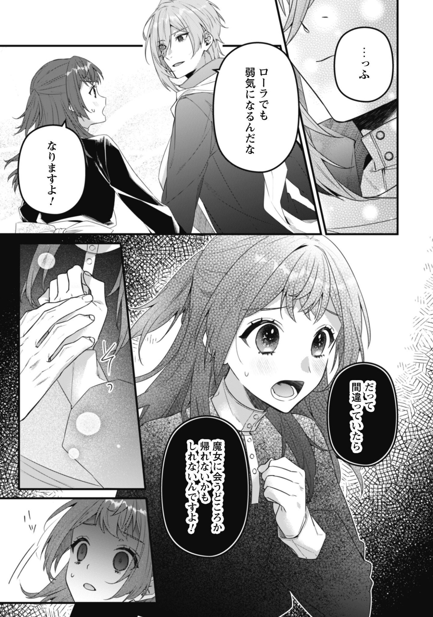 Noroware Koushaku-sama no Wakeari Maid Chapter 16 22ページ