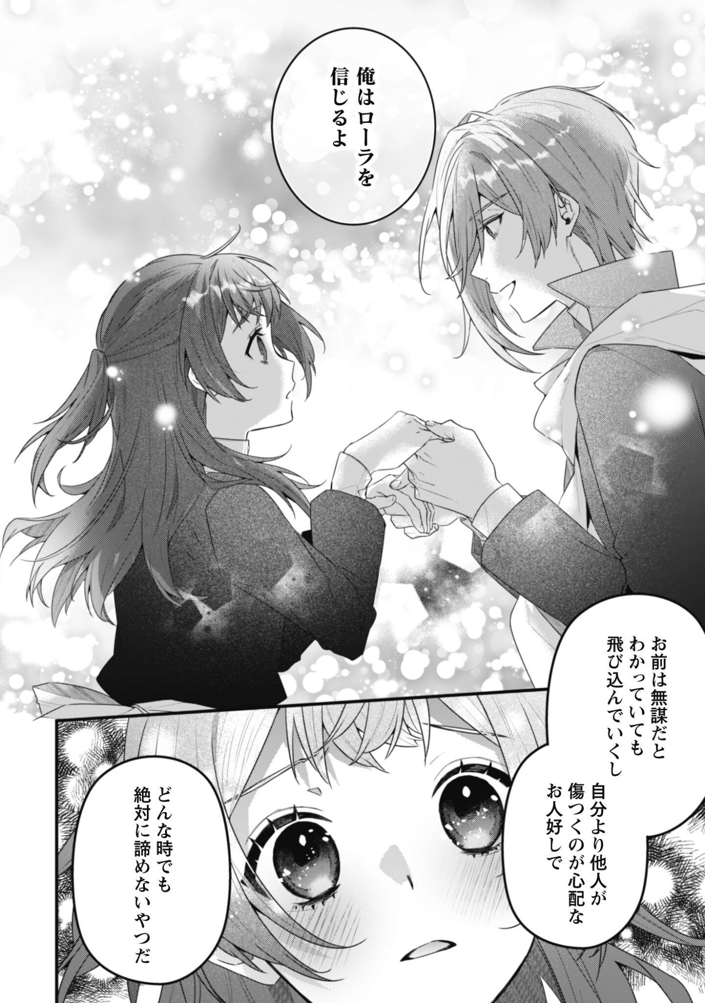 Noroware Koushaku-sama no Wakeari Maid Chapter 16 23ページ