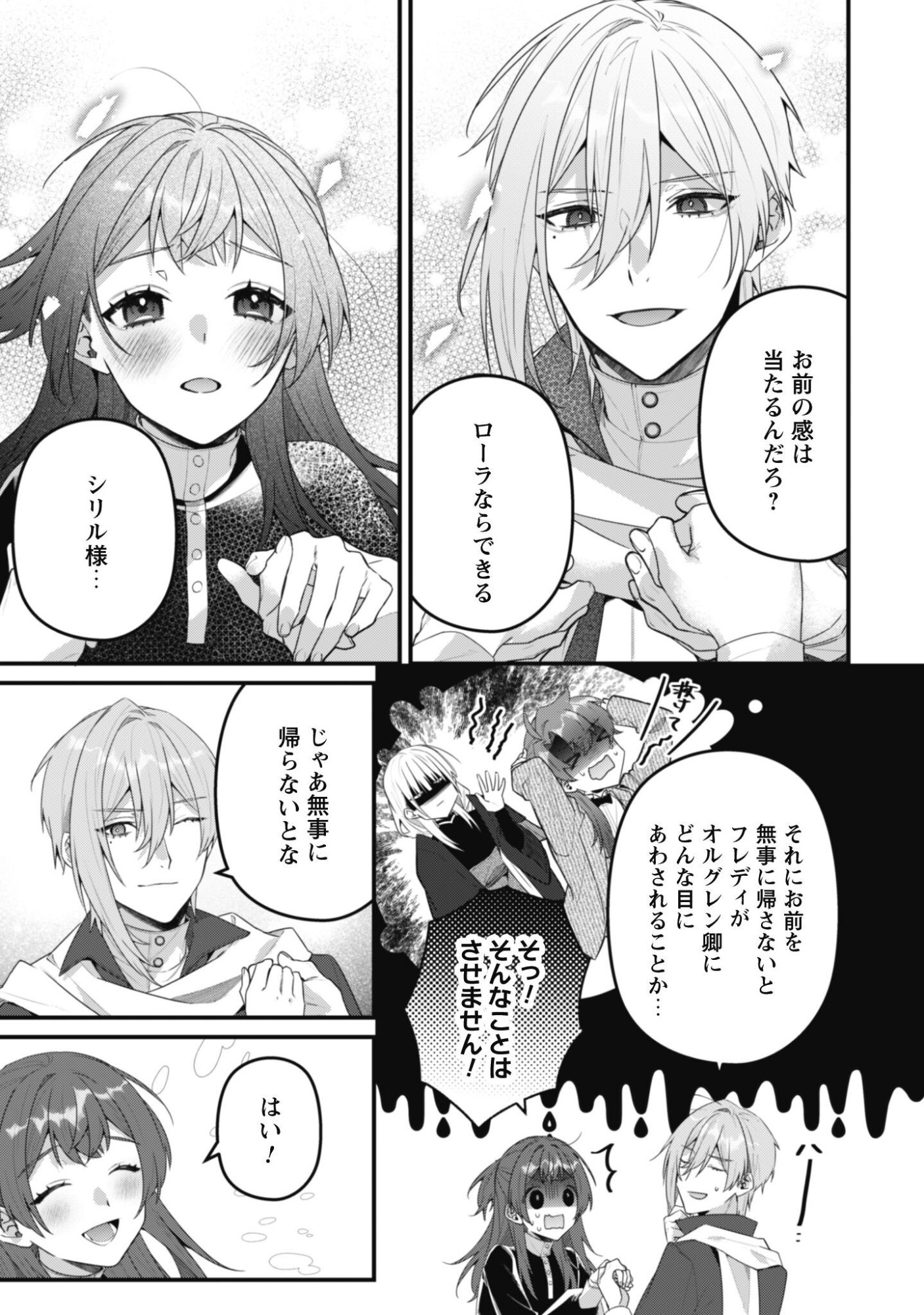 Noroware Koushaku-sama no Wakeari Maid Chapter 16 24ページ